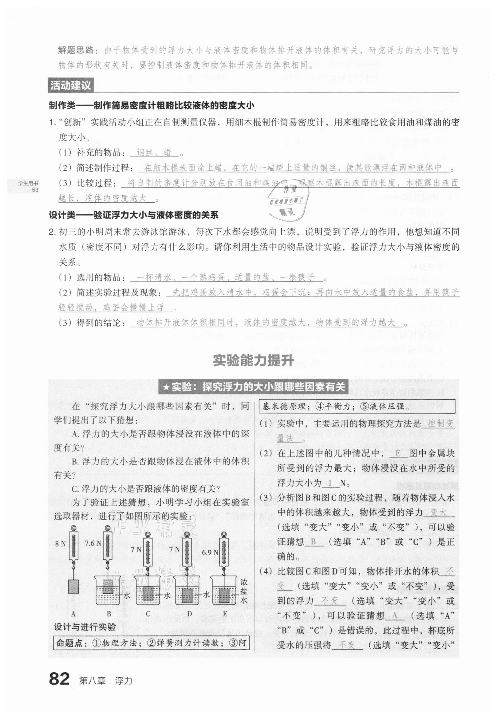 2021年滾動(dòng)遷移中考總復(fù)習(xí)物理山西專版 第74頁(yè)