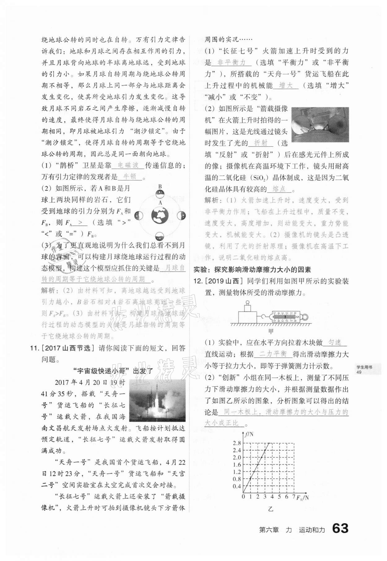 2021年滾動遷移中考總復習物理山西專版 第57頁