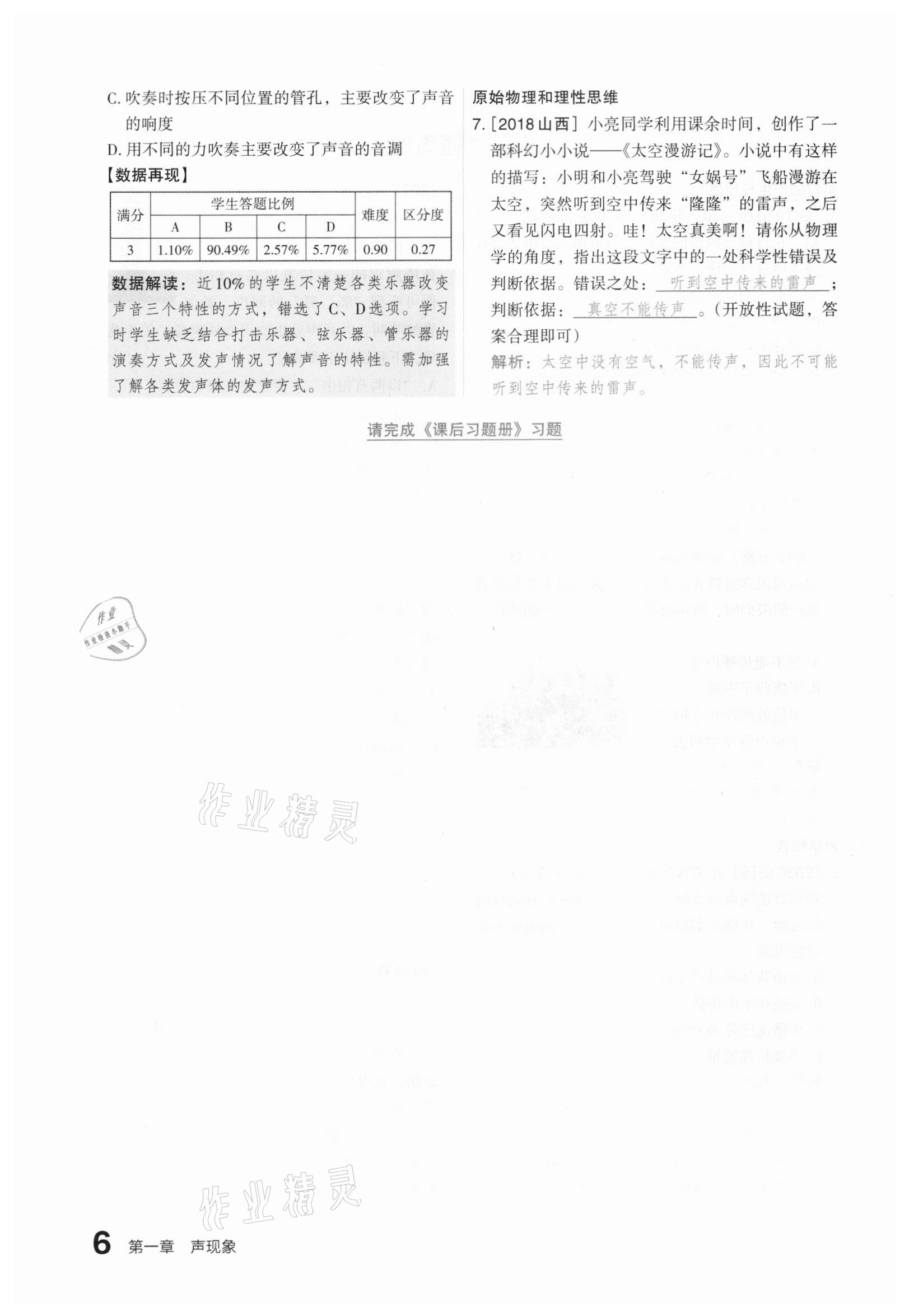 2021年滚动迁移中考总复习物理山西专版 第5页