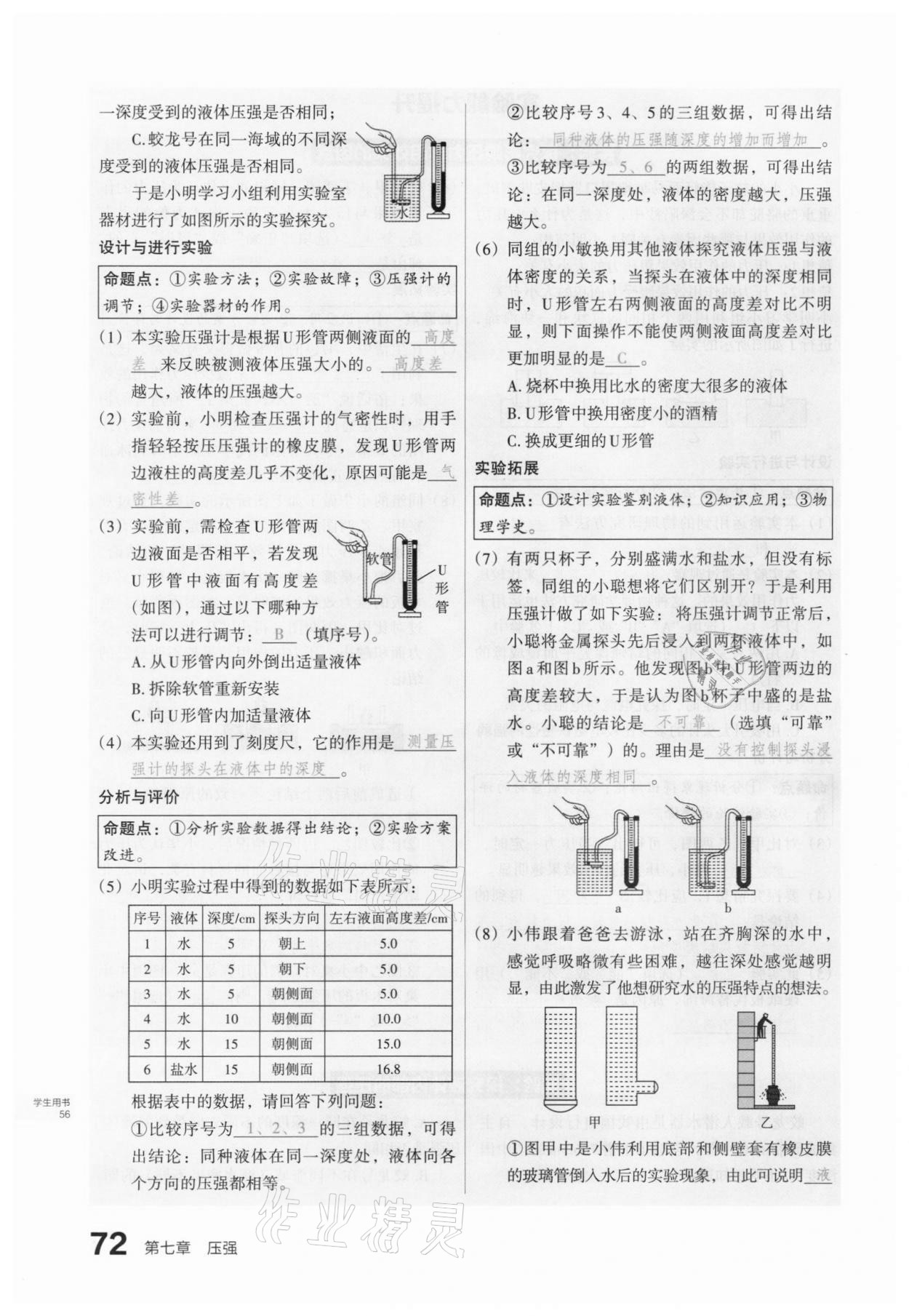 2021年滚动迁移中考总复习物理山西专版 第65页