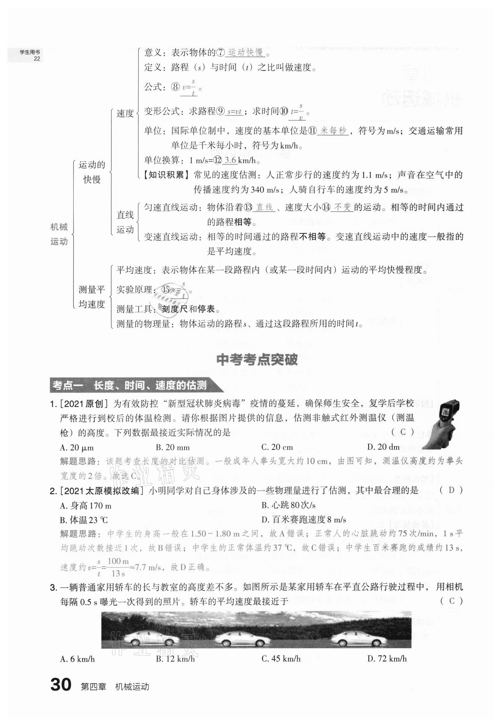 2021年滾動遷移中考總復(fù)習(xí)物理山西專版 第26頁