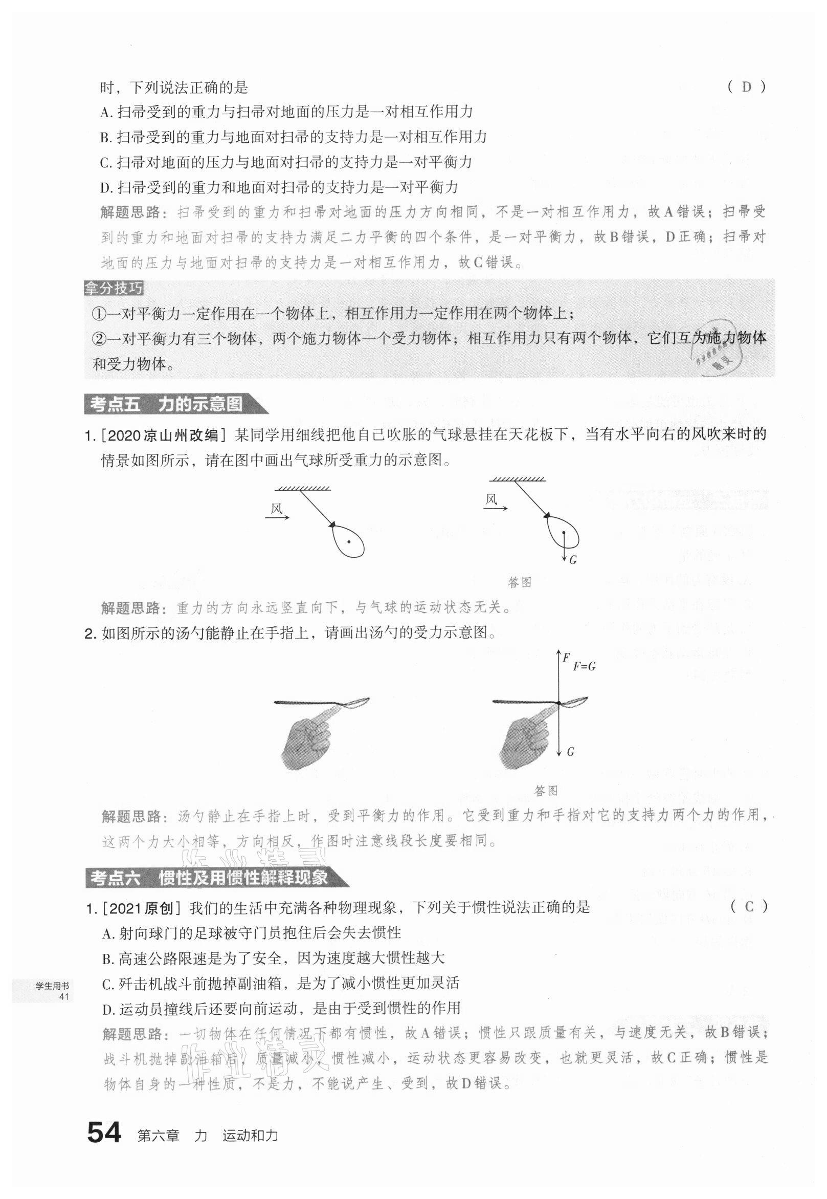 2021年滚动迁移中考总复习物理山西专版 第48页