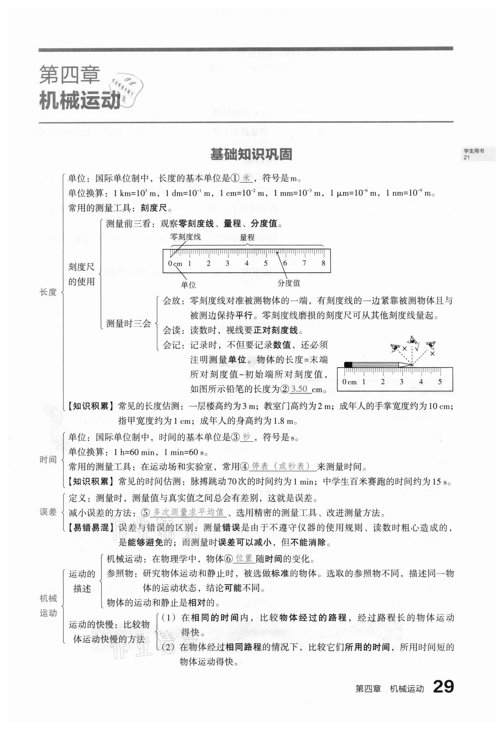 2021年滚动迁移中考总复习物理山西专版 第25页