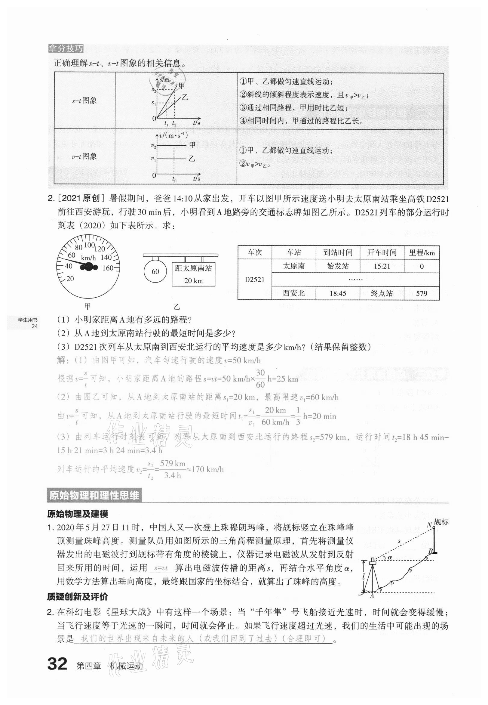 2021年滾動(dòng)遷移中考總復(fù)習(xí)物理山西專版 第28頁(yè)