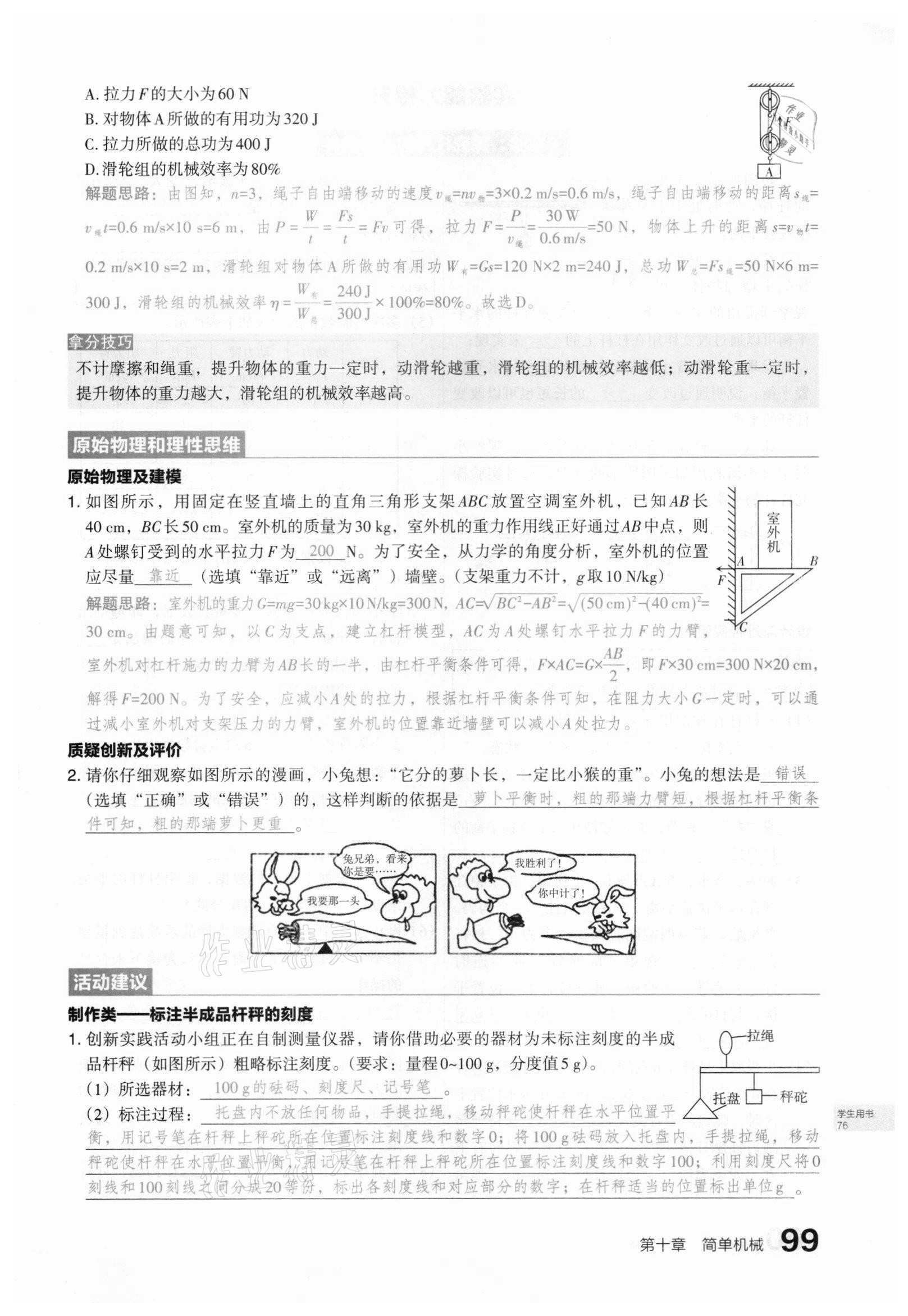 2021年滚动迁移中考总复习物理山西专版 第89页