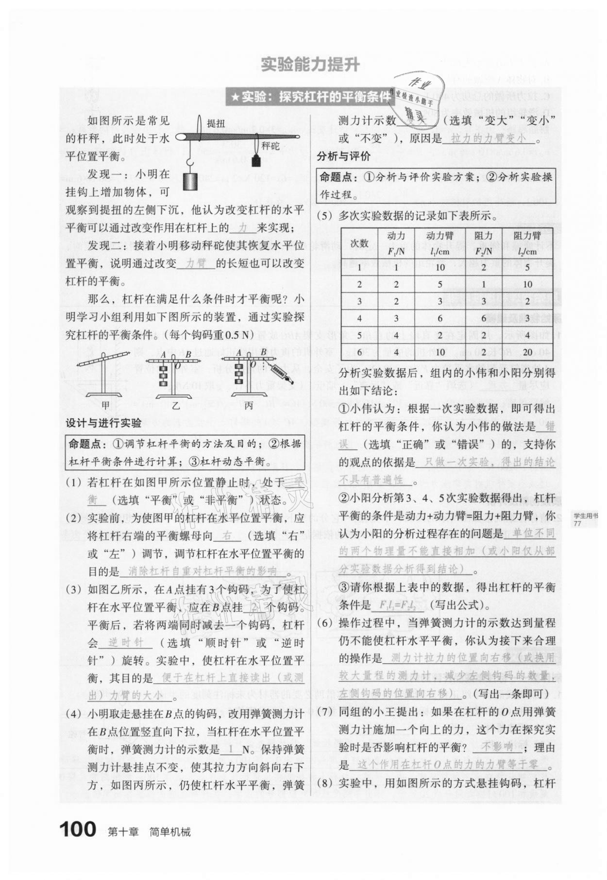 2021年滚动迁移中考总复习物理山西专版 第90页