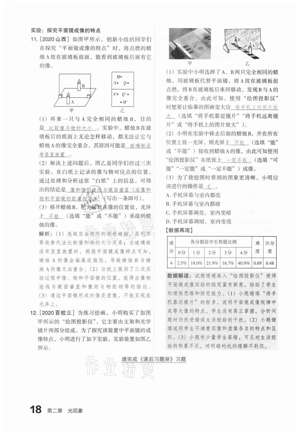 2021年滾動遷移中考總復(fù)習物理山西專版 第16頁