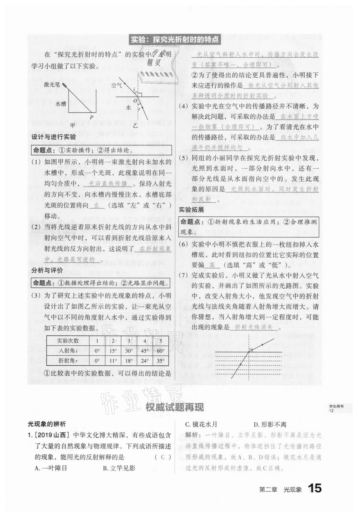 2021年滚动迁移中考总复习物理山西专版 第13页