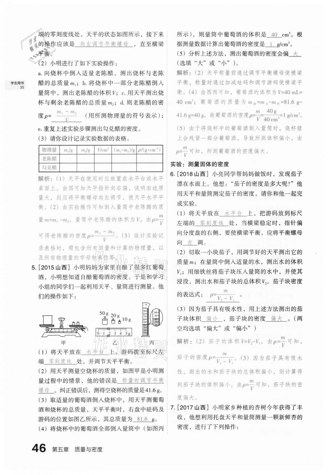 2021年滾動遷移中考總復習物理山西專版 第41頁