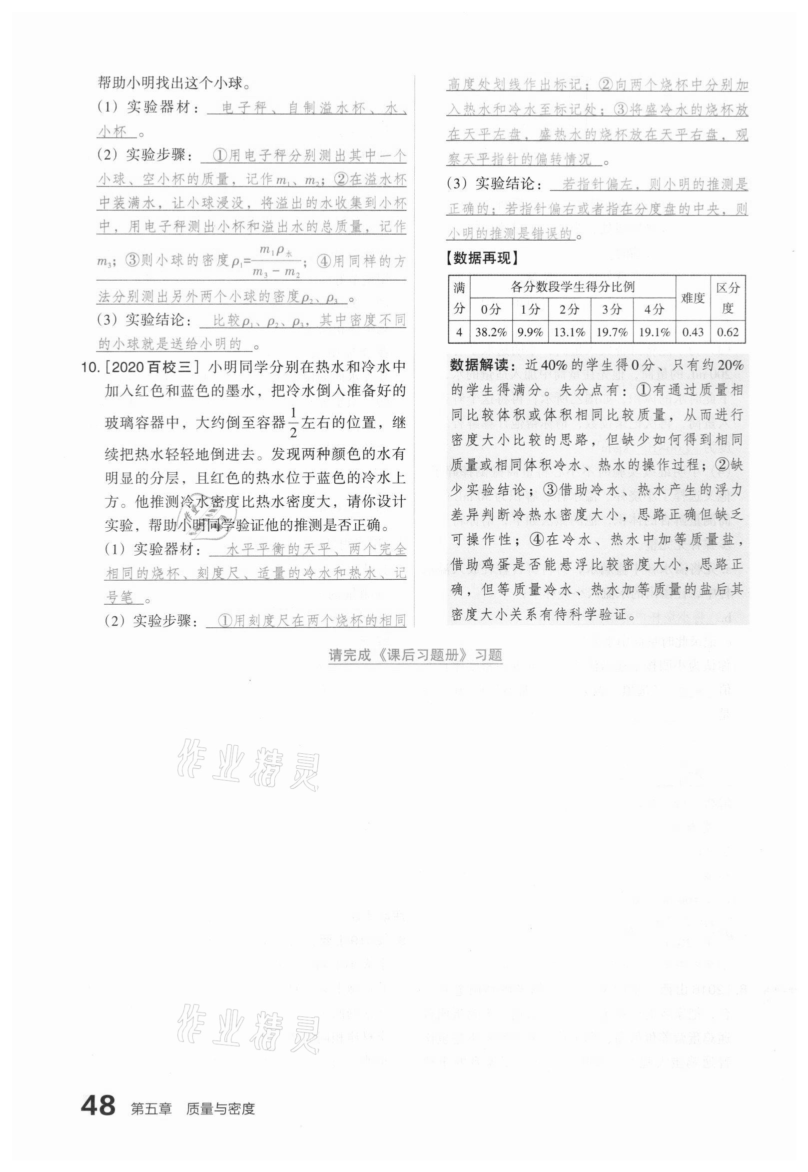 2021年滚动迁移中考总复习物理山西专版 第43页