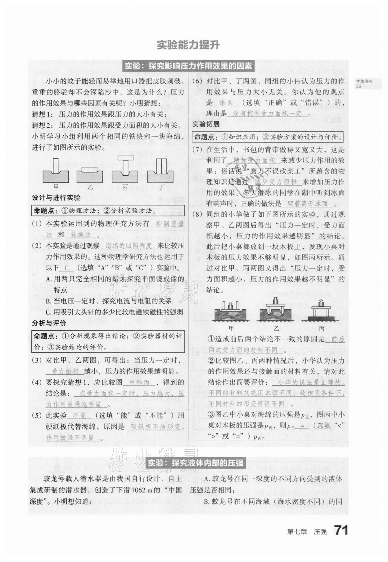 2021年滾動(dòng)遷移中考總復(fù)習(xí)物理山西專版 第64頁