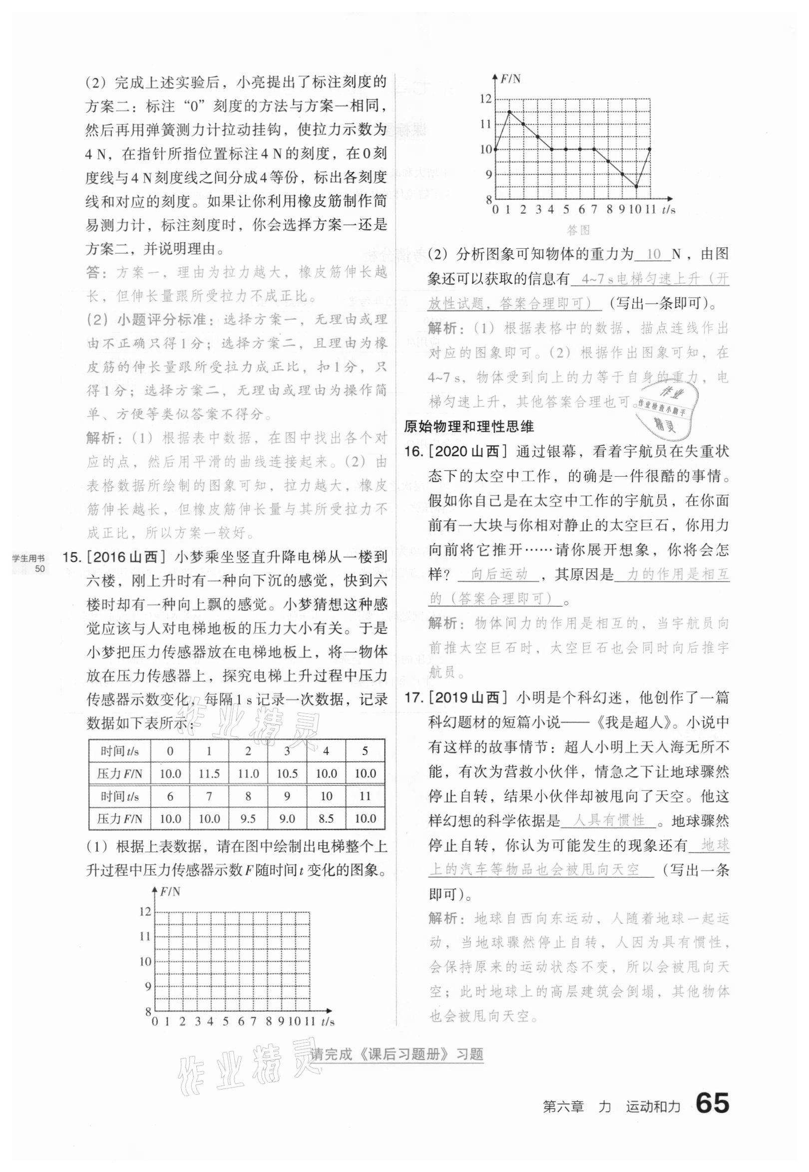 2021年滚动迁移中考总复习物理山西专版 第59页