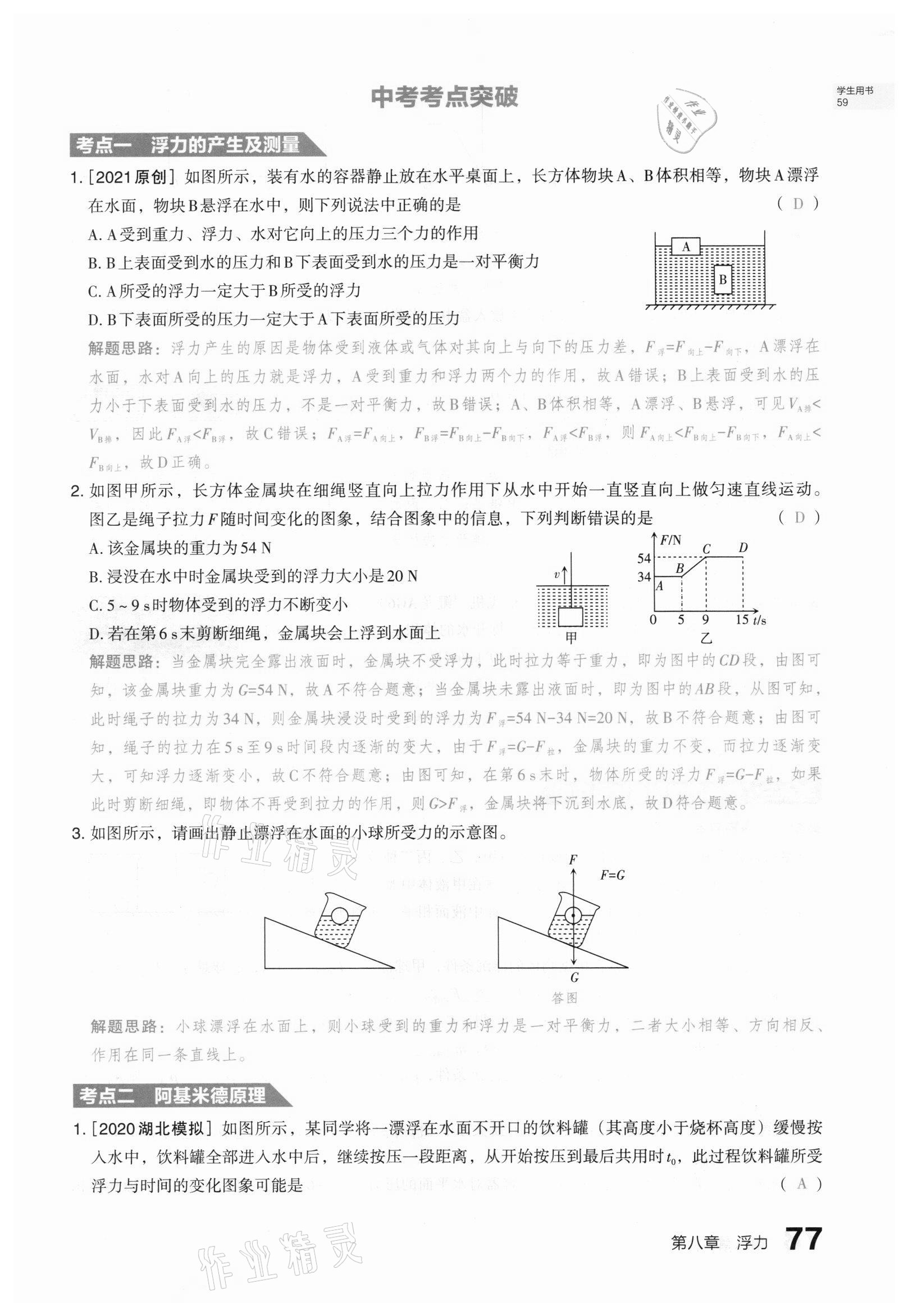 2021年滚动迁移中考总复习物理山西专版 第69页