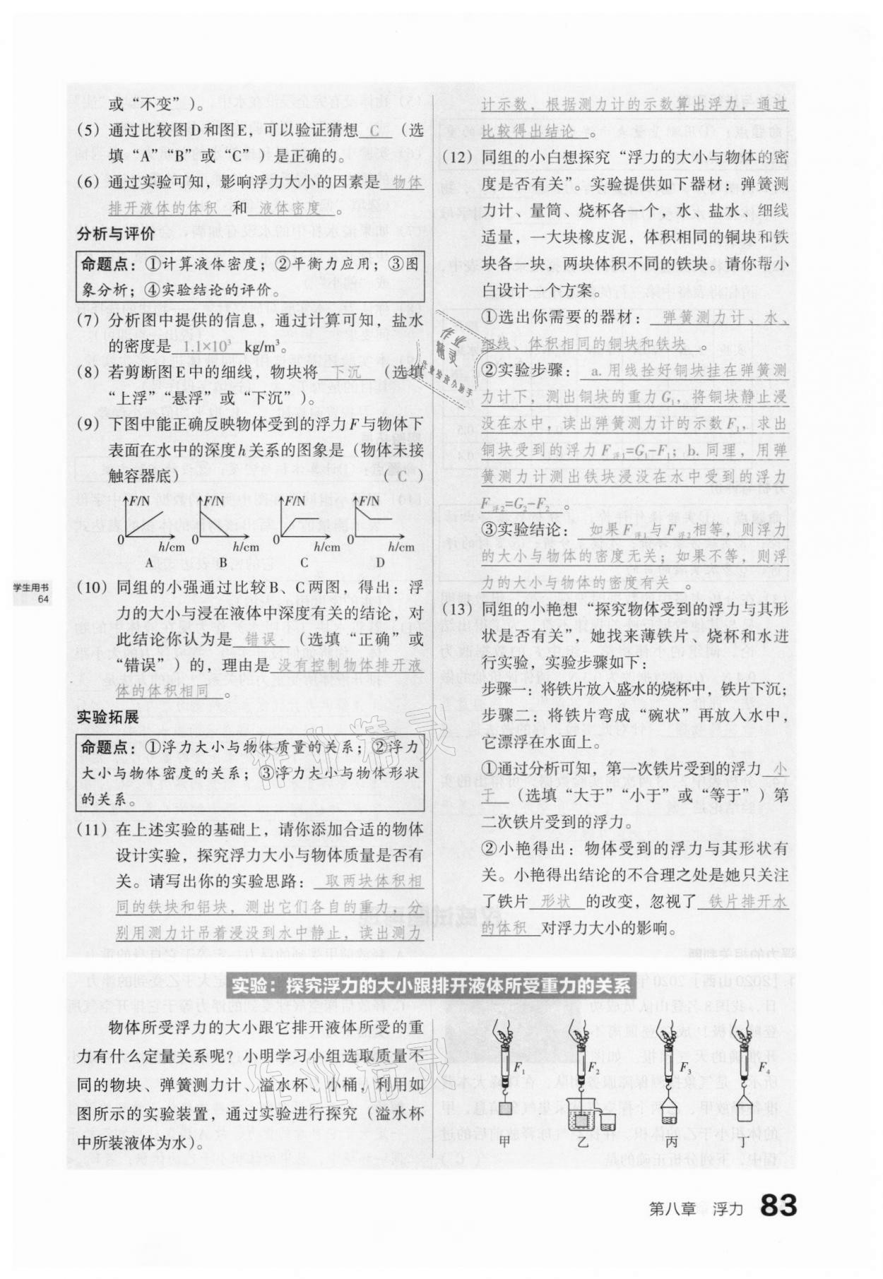 2021年滚动迁移中考总复习物理山西专版 第75页