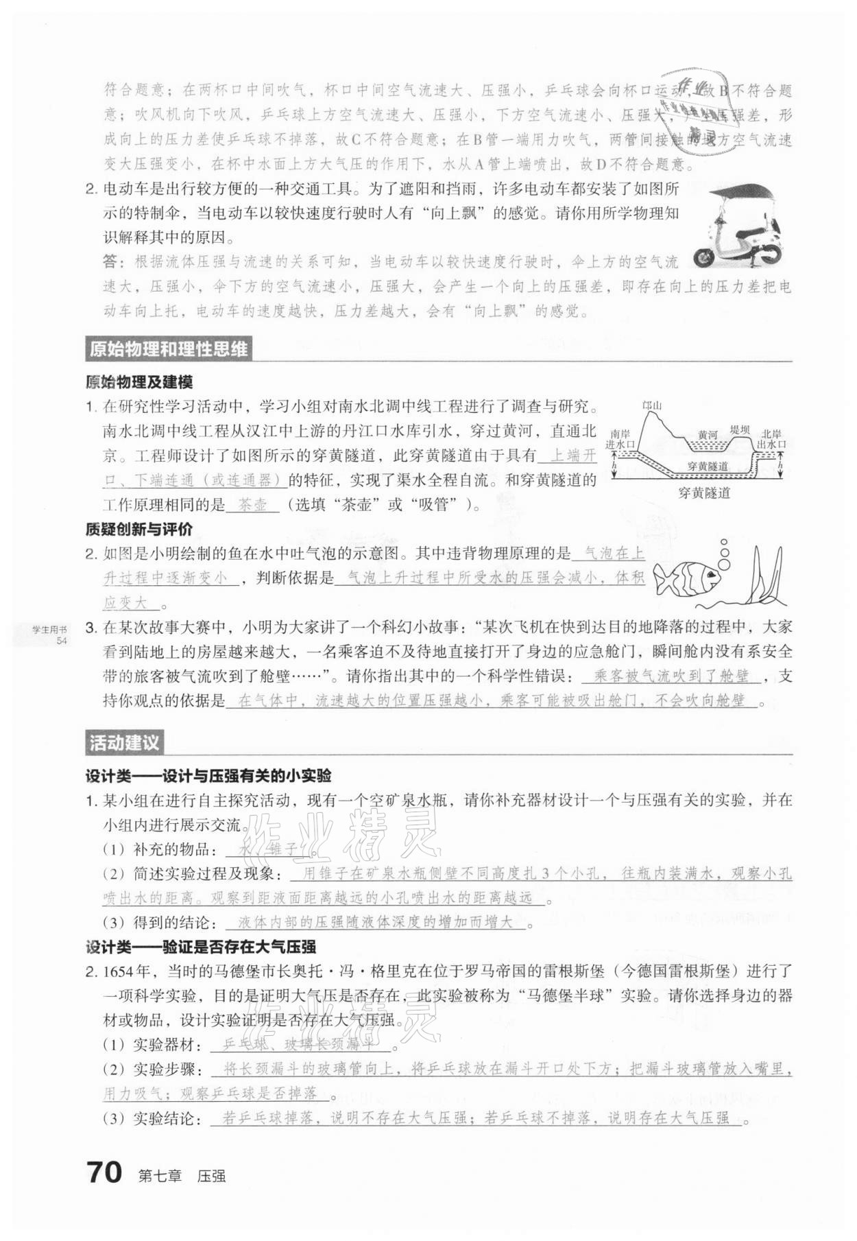 2021年滚动迁移中考总复习物理山西专版 第63页