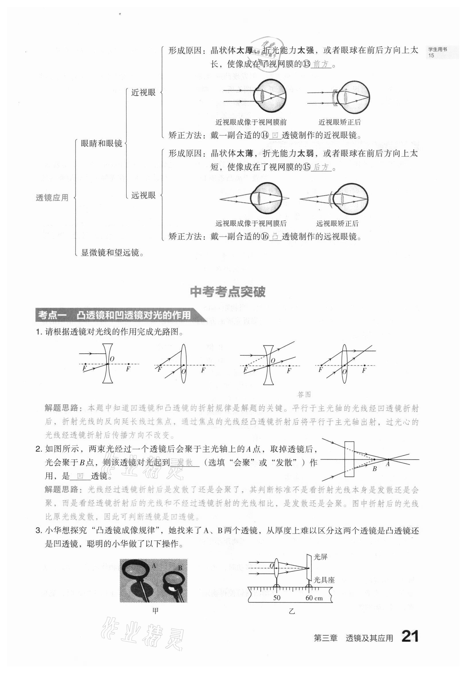 2021年滚动迁移中考总复习物理山西专版 第18页