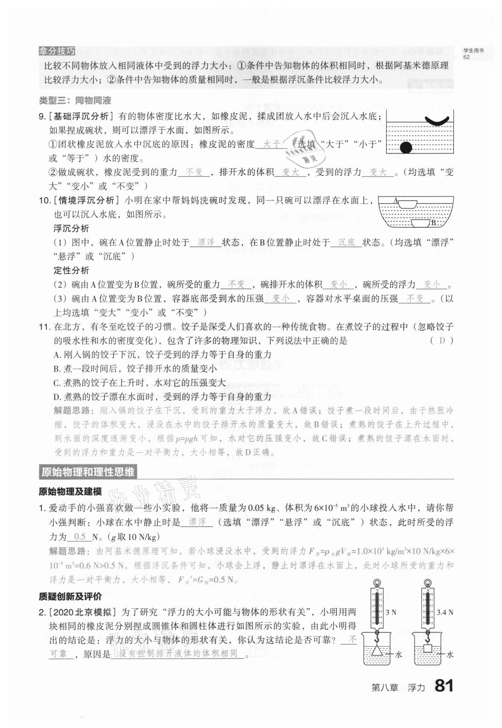 2021年滚动迁移中考总复习物理山西专版 第73页