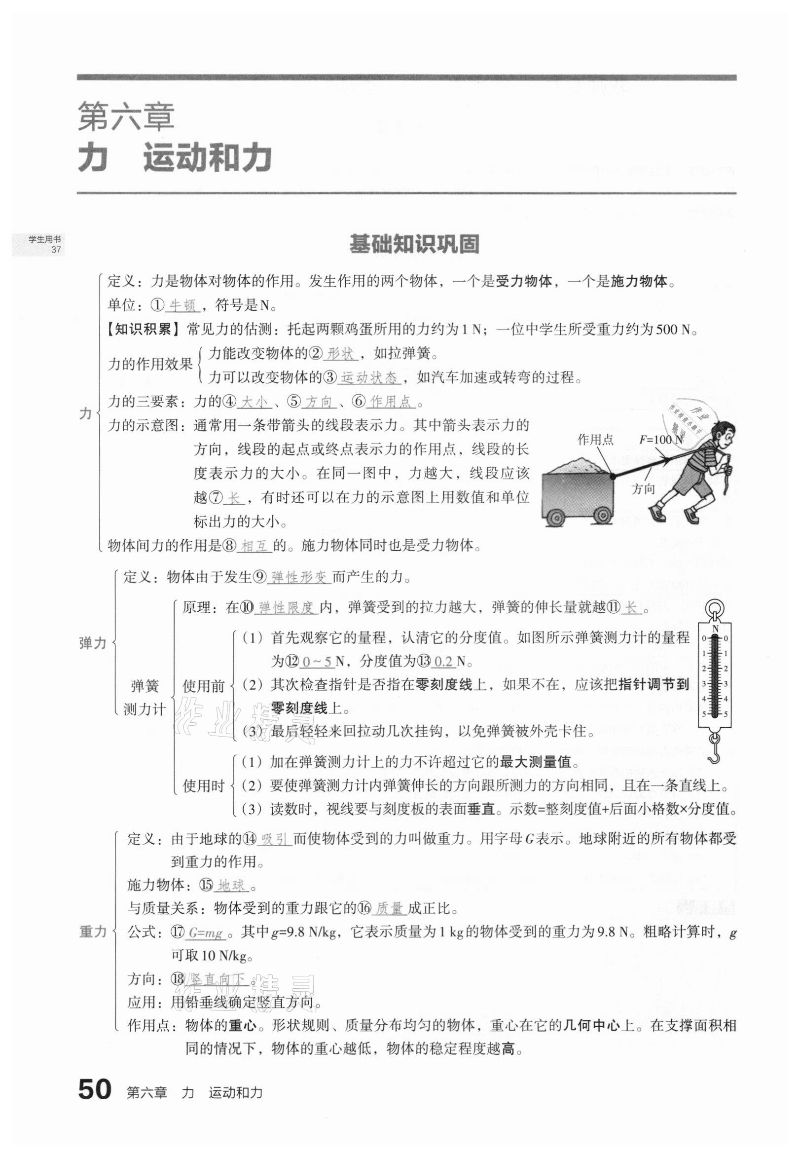 2021年滚动迁移中考总复习物理山西专版 第44页