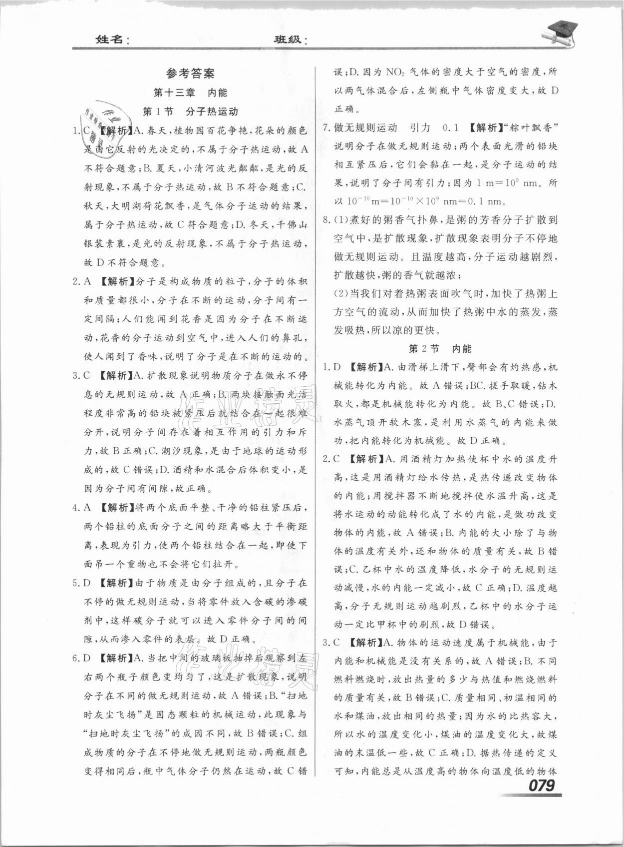 2020年學(xué)考A加課堂檢測(cè)10分鐘九年級(jí)物理全一冊(cè)人教版 第1頁(yè)