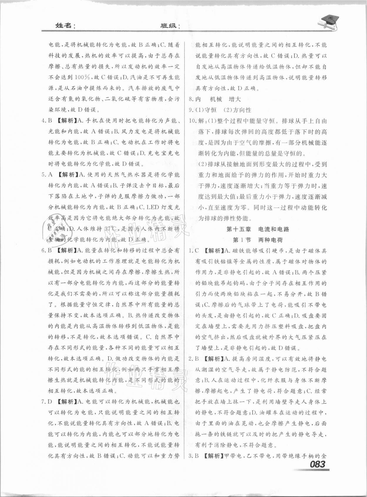 2020年學(xué)考A加課堂檢測10分鐘九年級物理全一冊人教版 第5頁