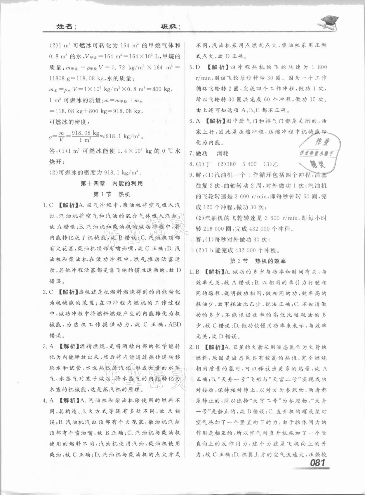 2020年學(xué)考A加課堂檢測(cè)10分鐘九年級(jí)物理全一冊(cè)人教版 第3頁