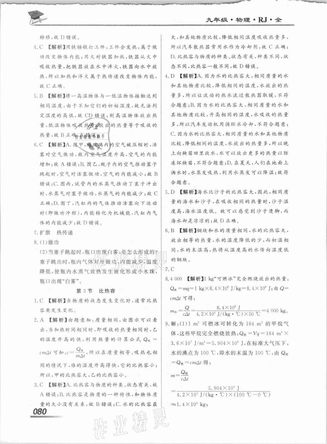 2020年學(xué)考A加課堂檢測10分鐘九年級(jí)物理全一冊(cè)人教版 第2頁