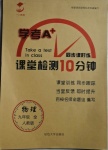 2020年學(xué)考A加課堂檢測10分鐘九年級物理全一冊人教版