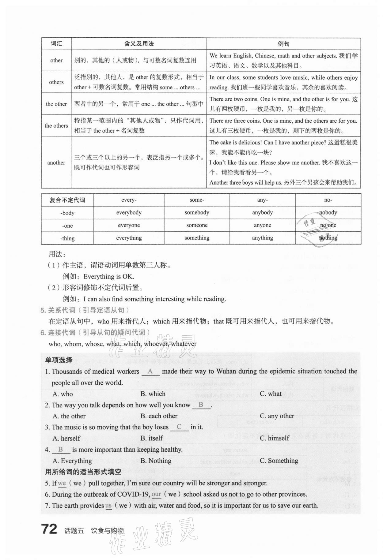 2021年滾動(dòng)遷移中考總復(fù)習(xí)英語山西專版 第72頁