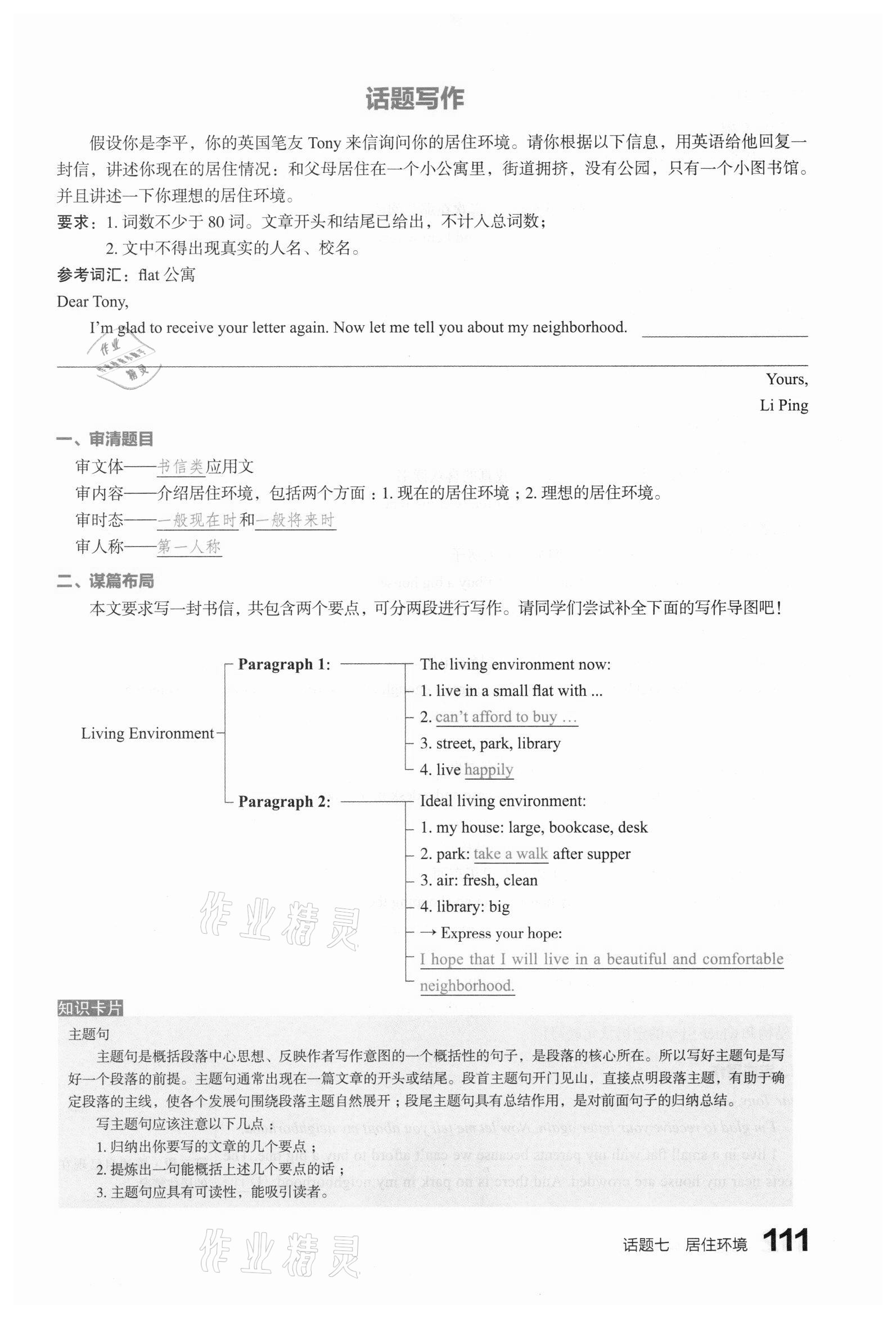 2021年滾動遷移中考總復(fù)習(xí)英語山西專版 第111頁