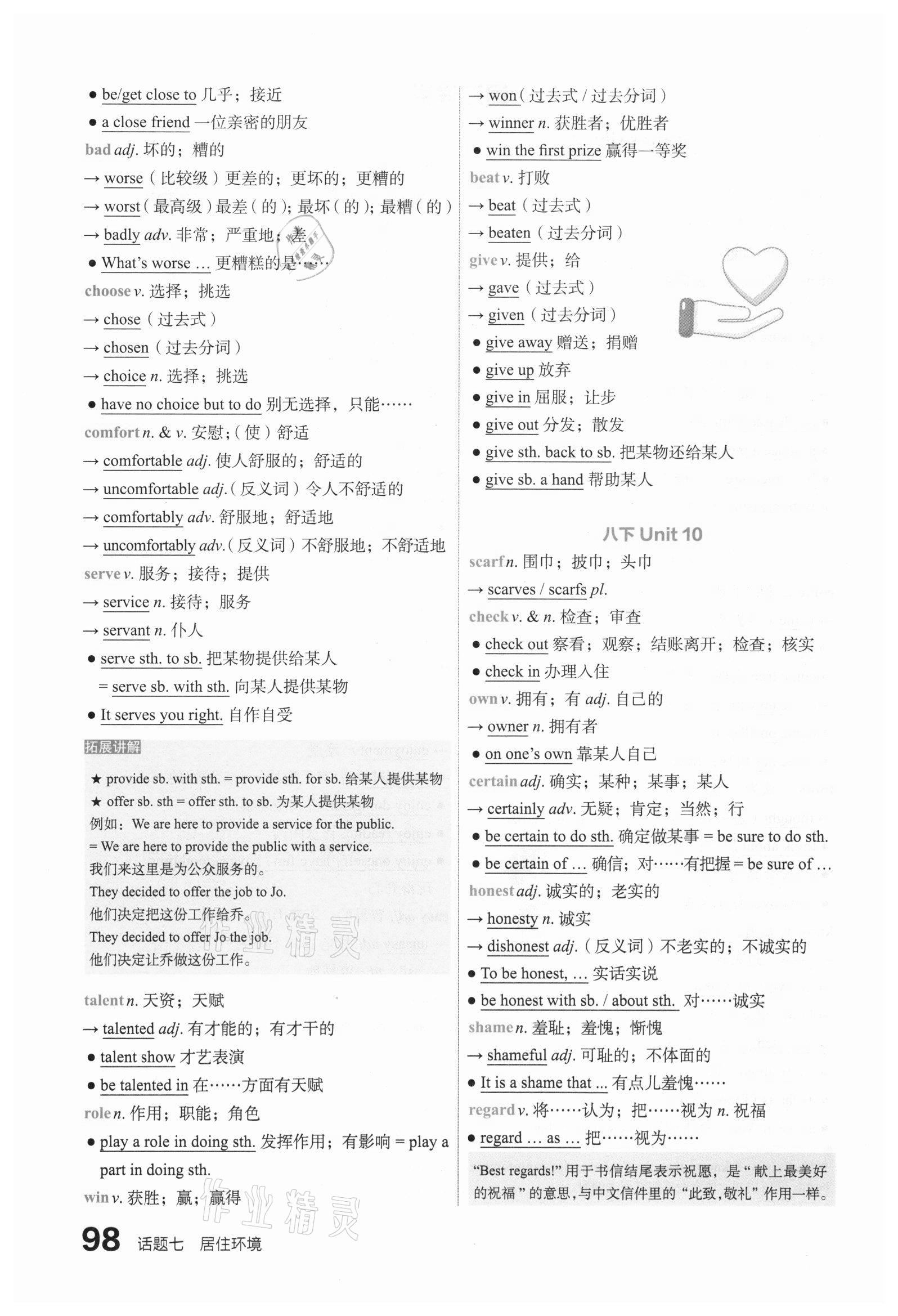 2021年滾動遷移中考總復(fù)習(xí)英語山西專版 第98頁