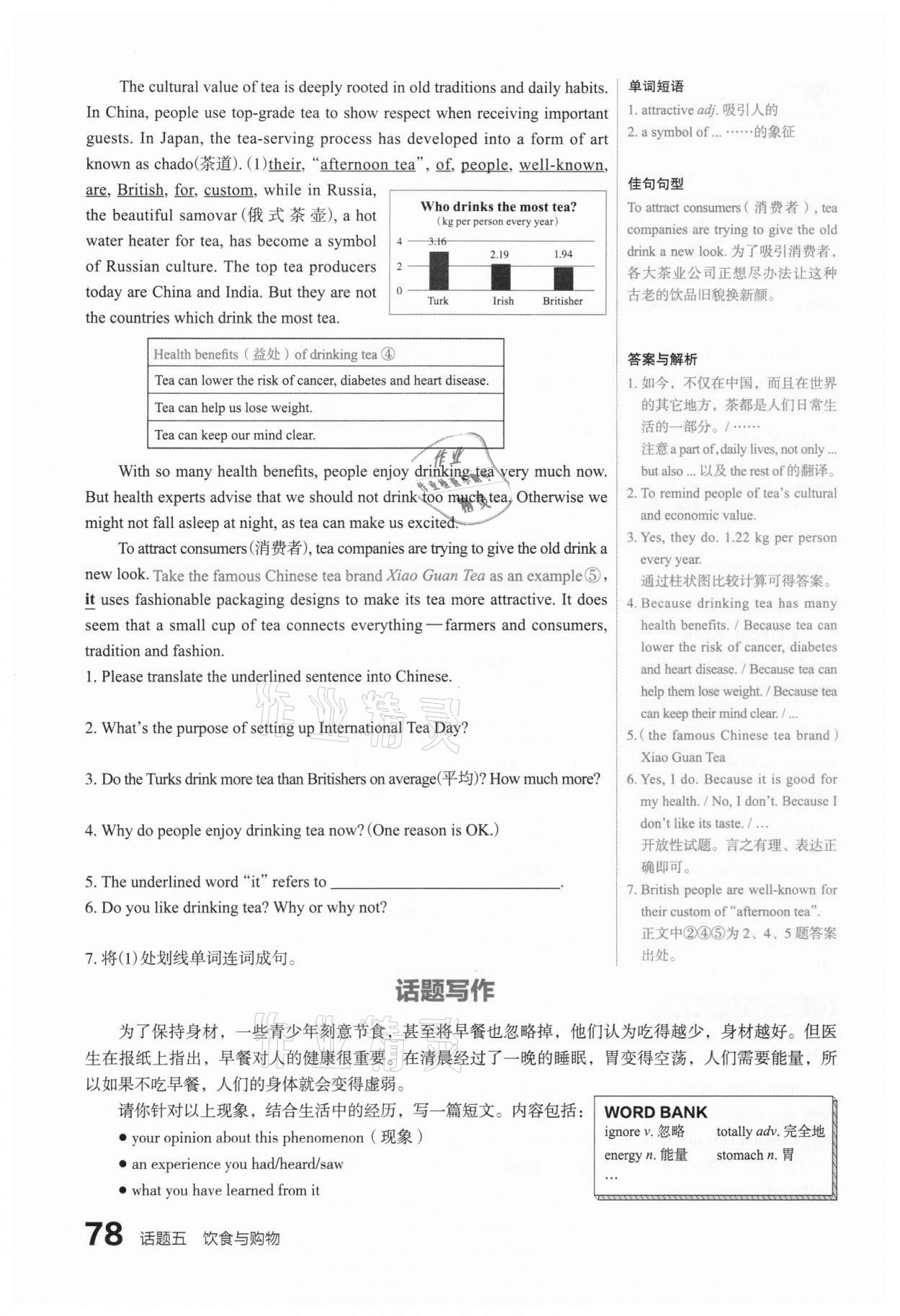 2021年滾動遷移中考總復習英語山西專版 第78頁