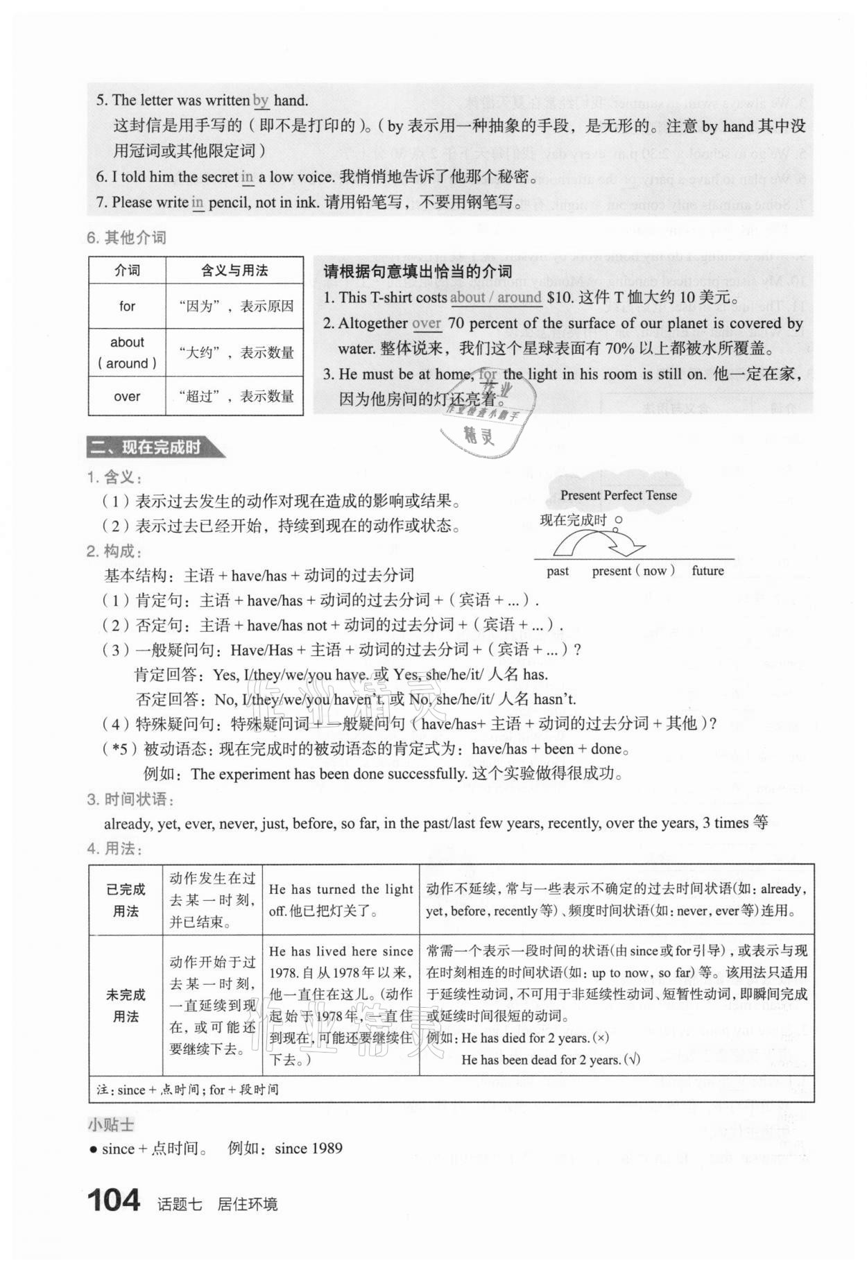 2021年滾動(dòng)遷移中考總復(fù)習(xí)英語山西專版 第104頁