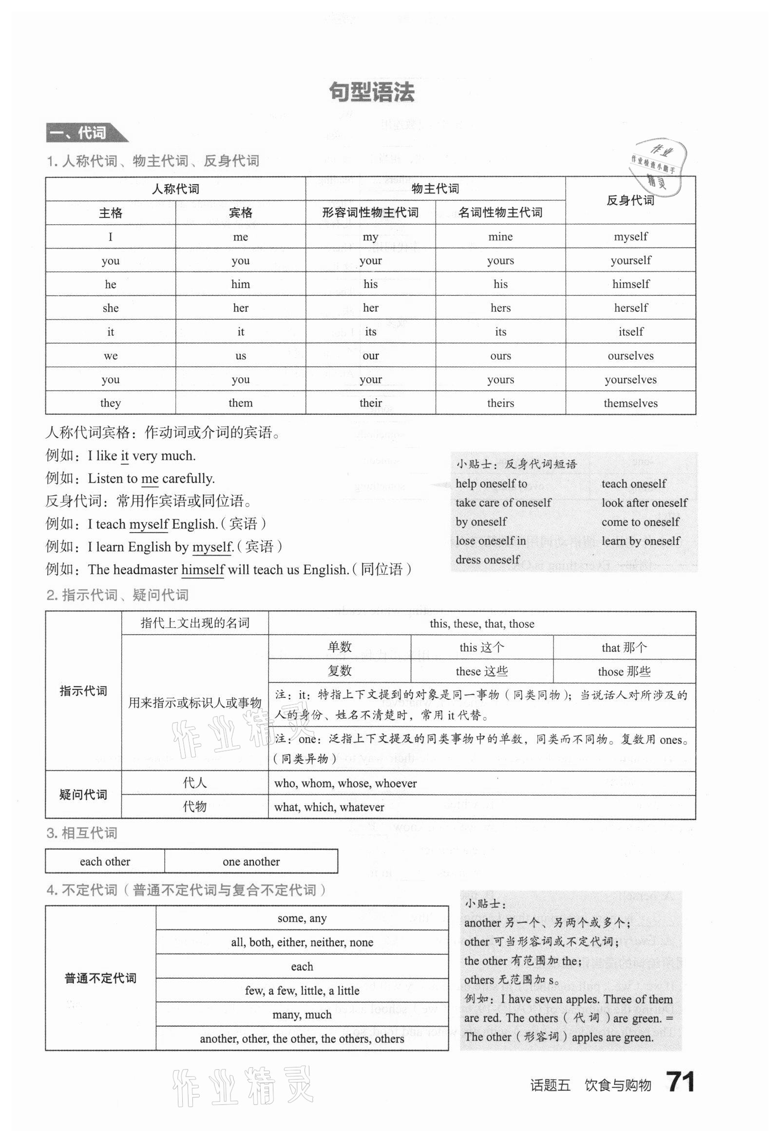 2021年滾動(dòng)遷移中考總復(fù)習(xí)英語(yǔ)山西專版 第71頁(yè)