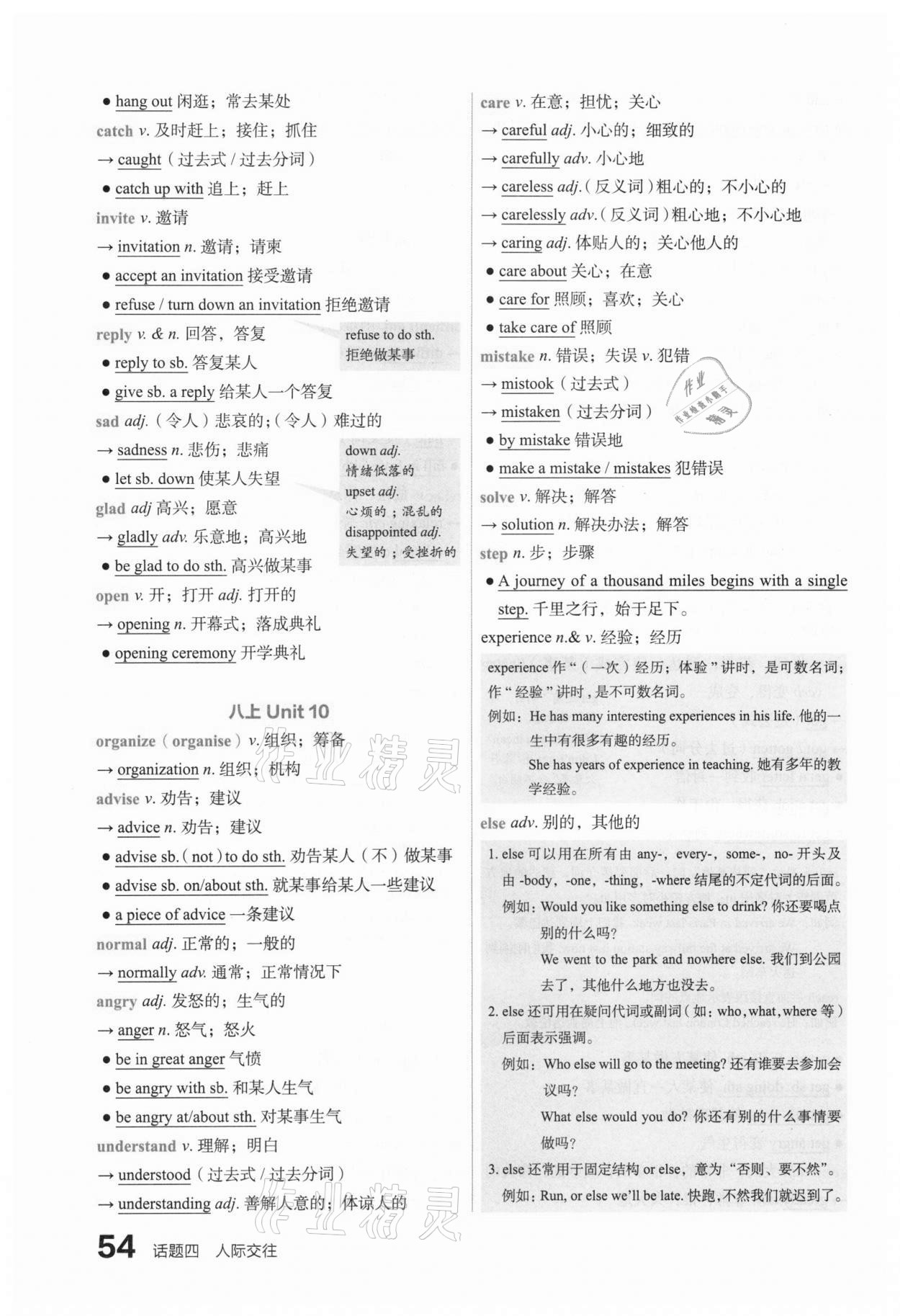 2021年滾動遷移中考總復(fù)習(xí)英語山西專版 第54頁