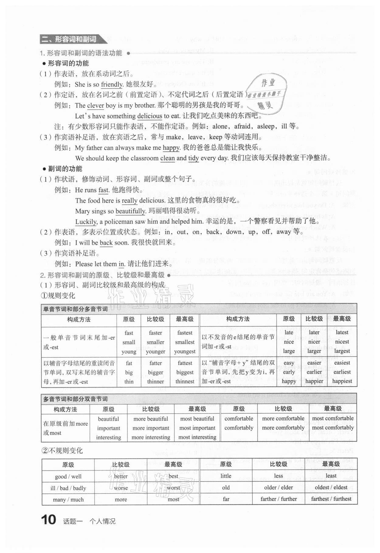 2021年滾動遷移中考總復(fù)習(xí)英語山西專版 第10頁