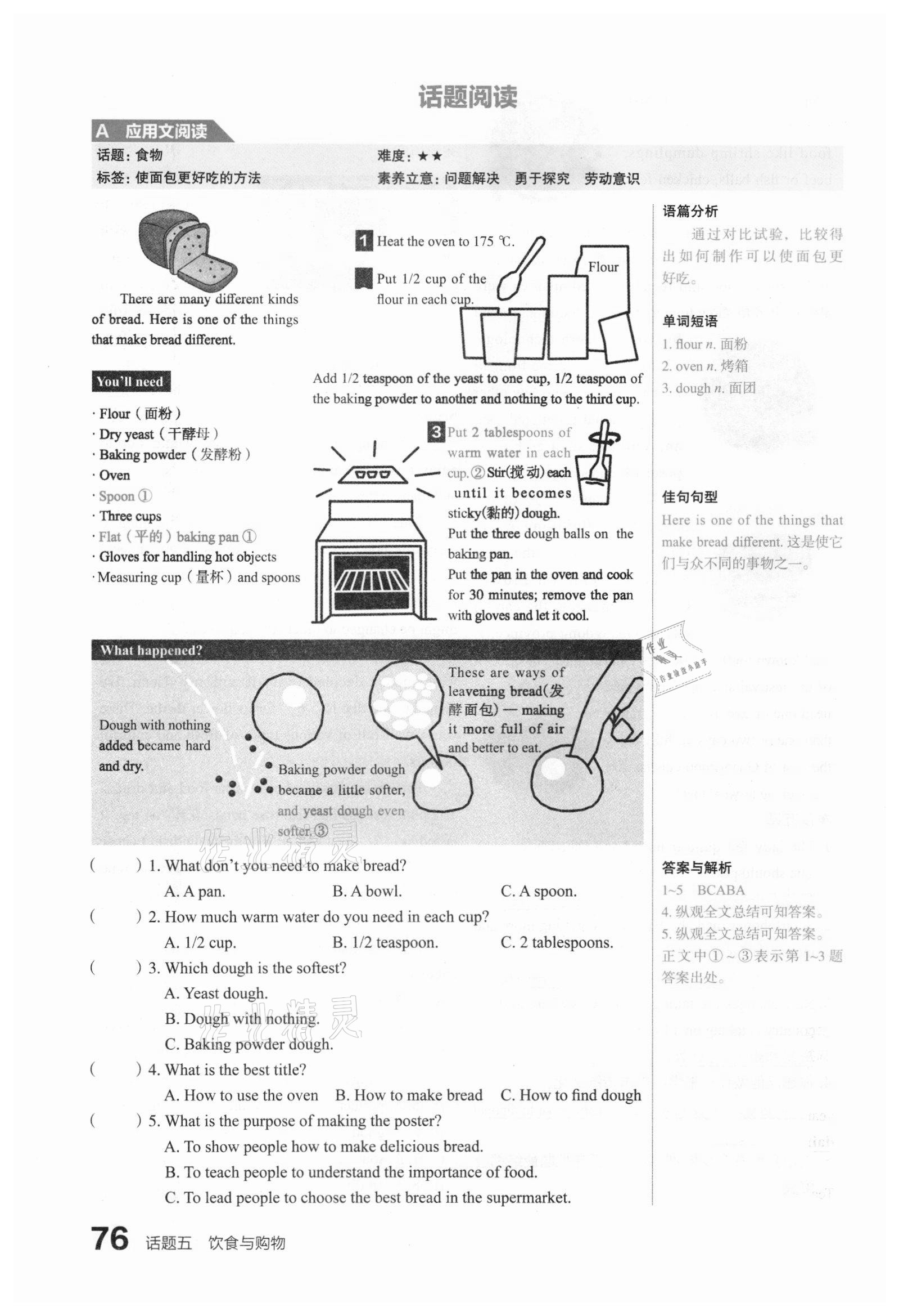 2021年滾動遷移中考總復習英語山西專版 第76頁