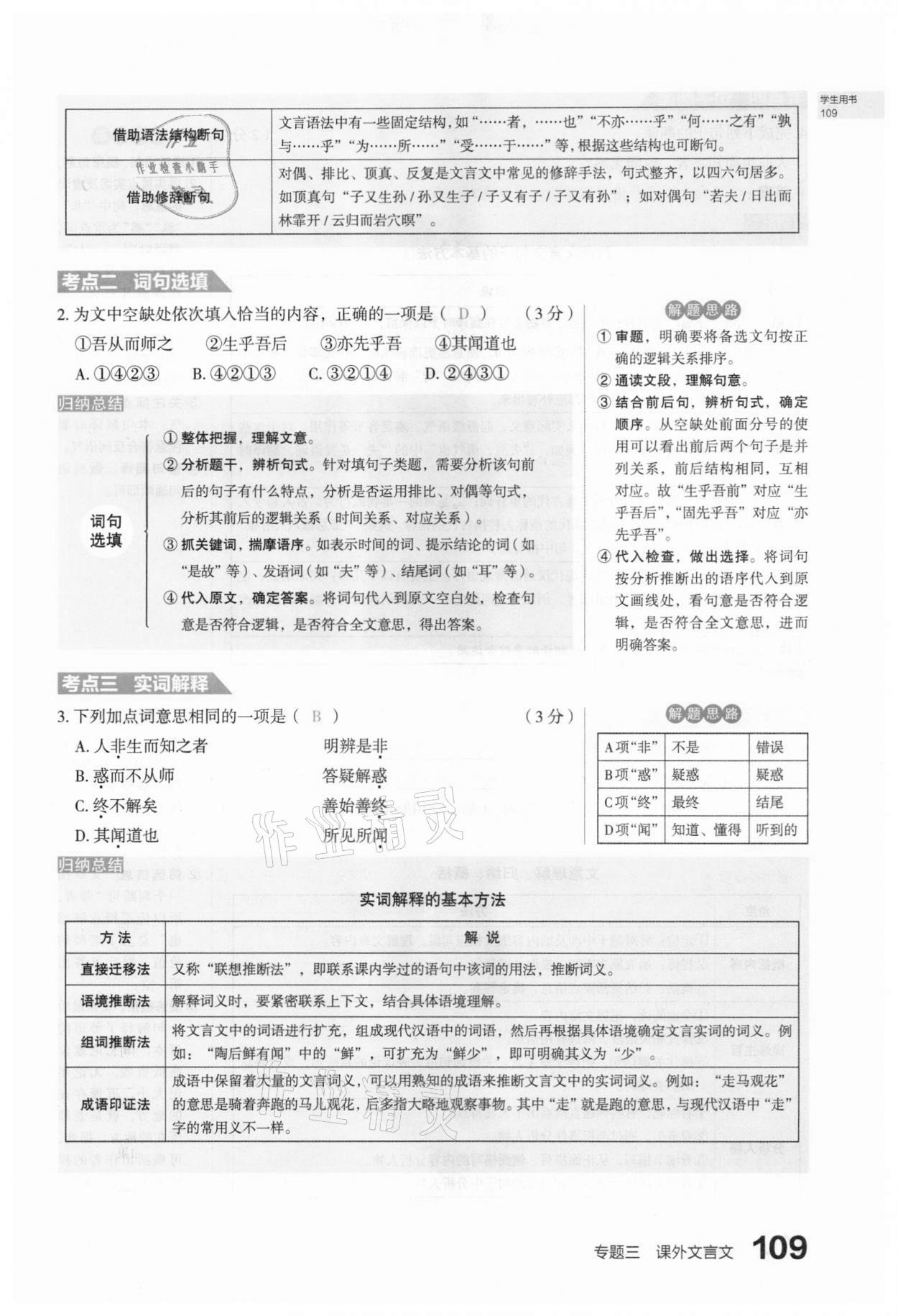 2021年滾動遷移中考總復(fù)習(xí)語文山西專版 第107頁