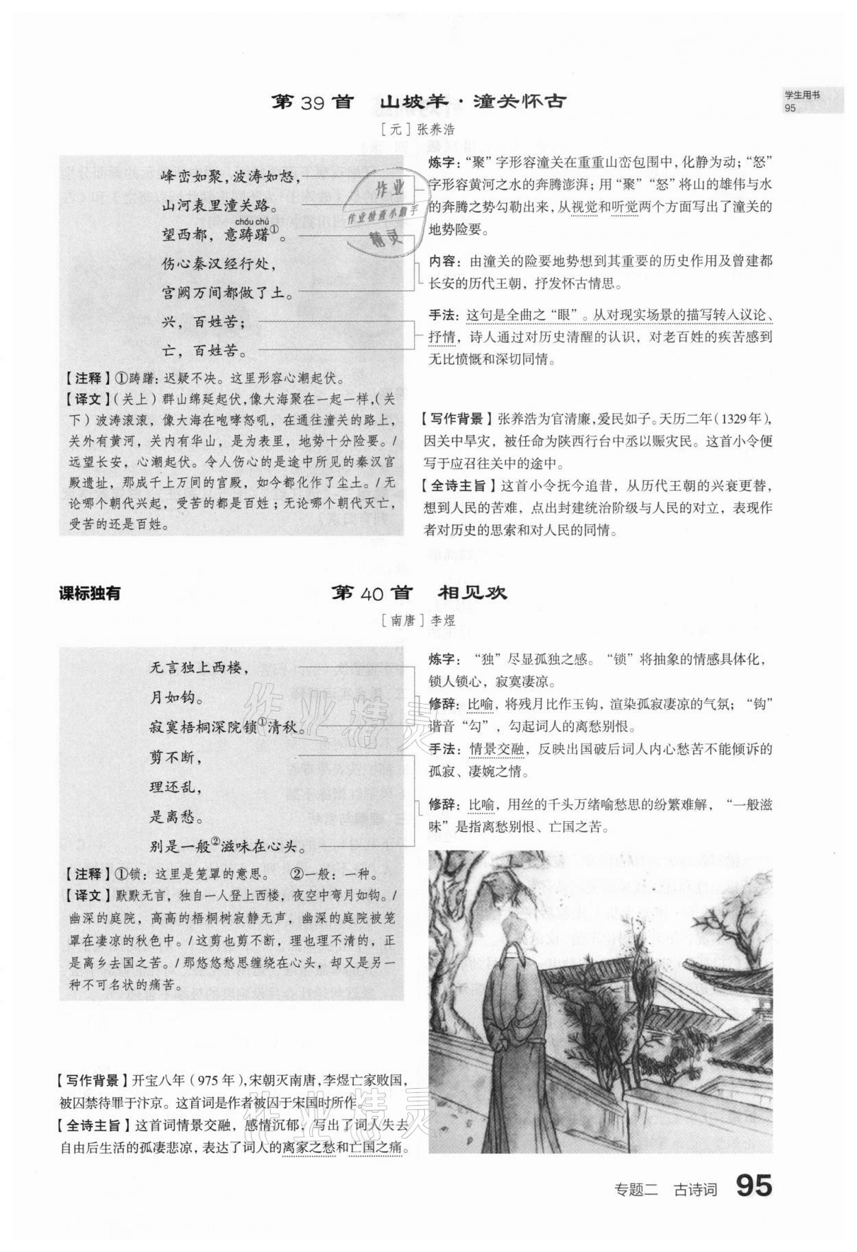 2021年滾動(dòng)遷移中考總復(fù)習(xí)語(yǔ)文山西專版 第93頁(yè)