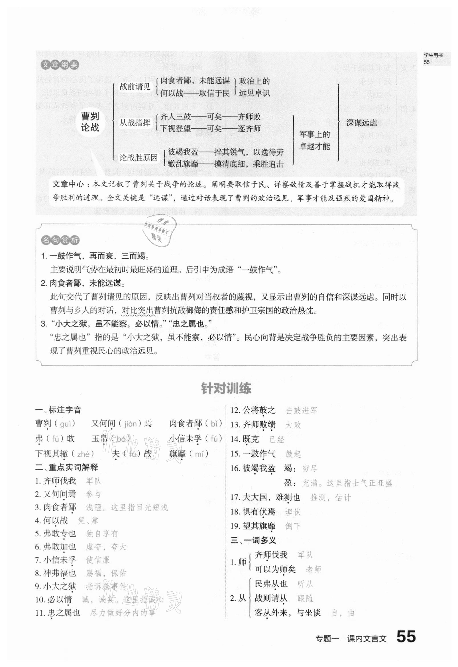 2021年滾動遷移中考總復習語文山西專版 第53頁