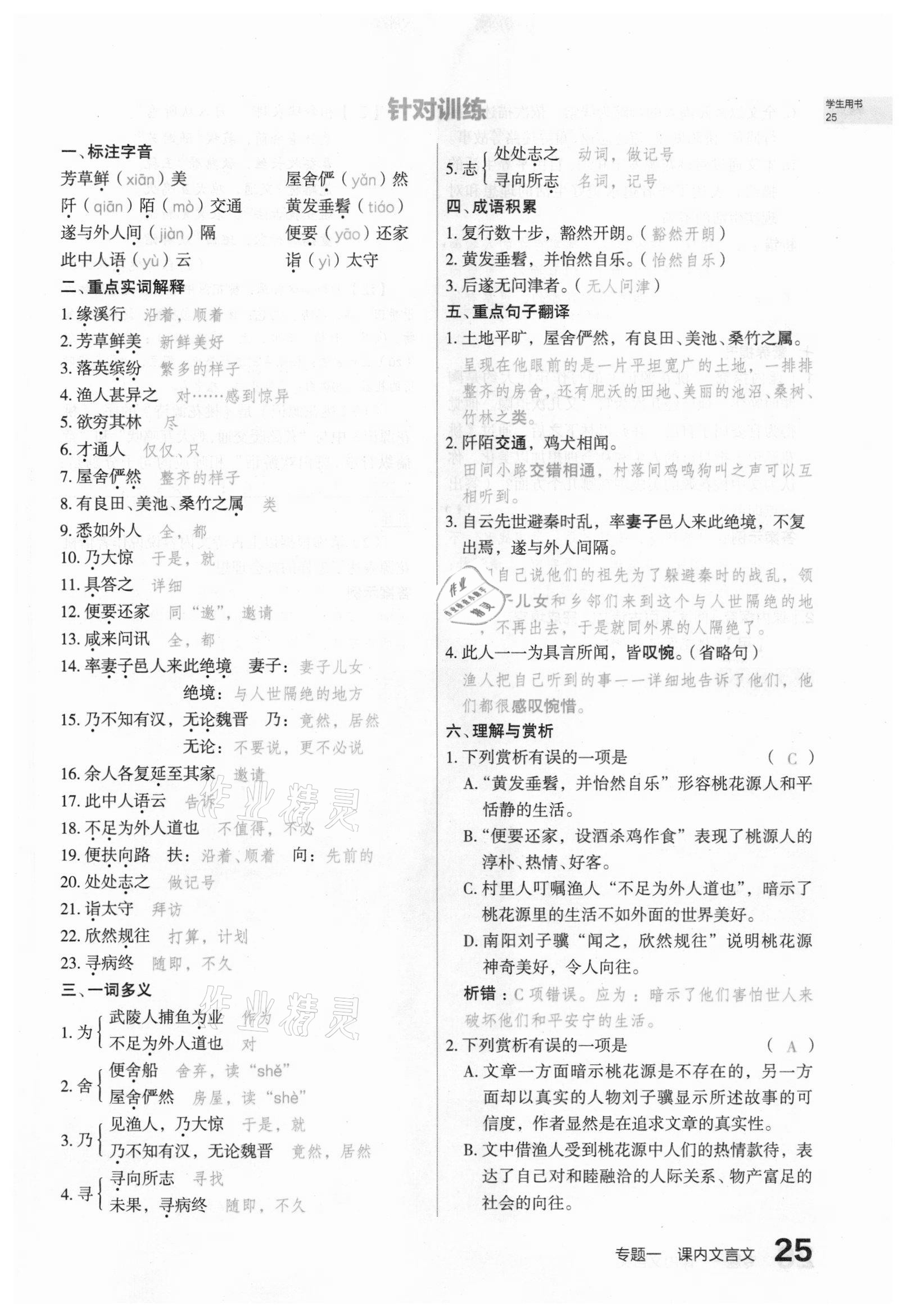 2021年滚动迁移中考总复习语文山西专版 第23页