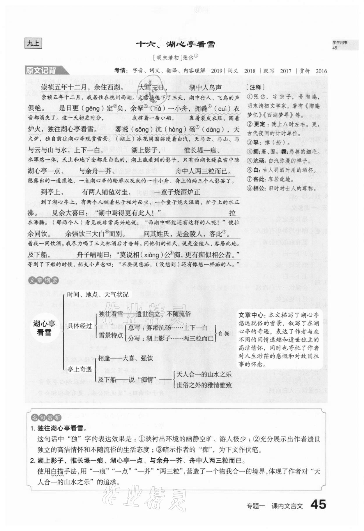 2021年滾動(dòng)遷移中考總復(fù)習(xí)語(yǔ)文山西專版 第43頁(yè)