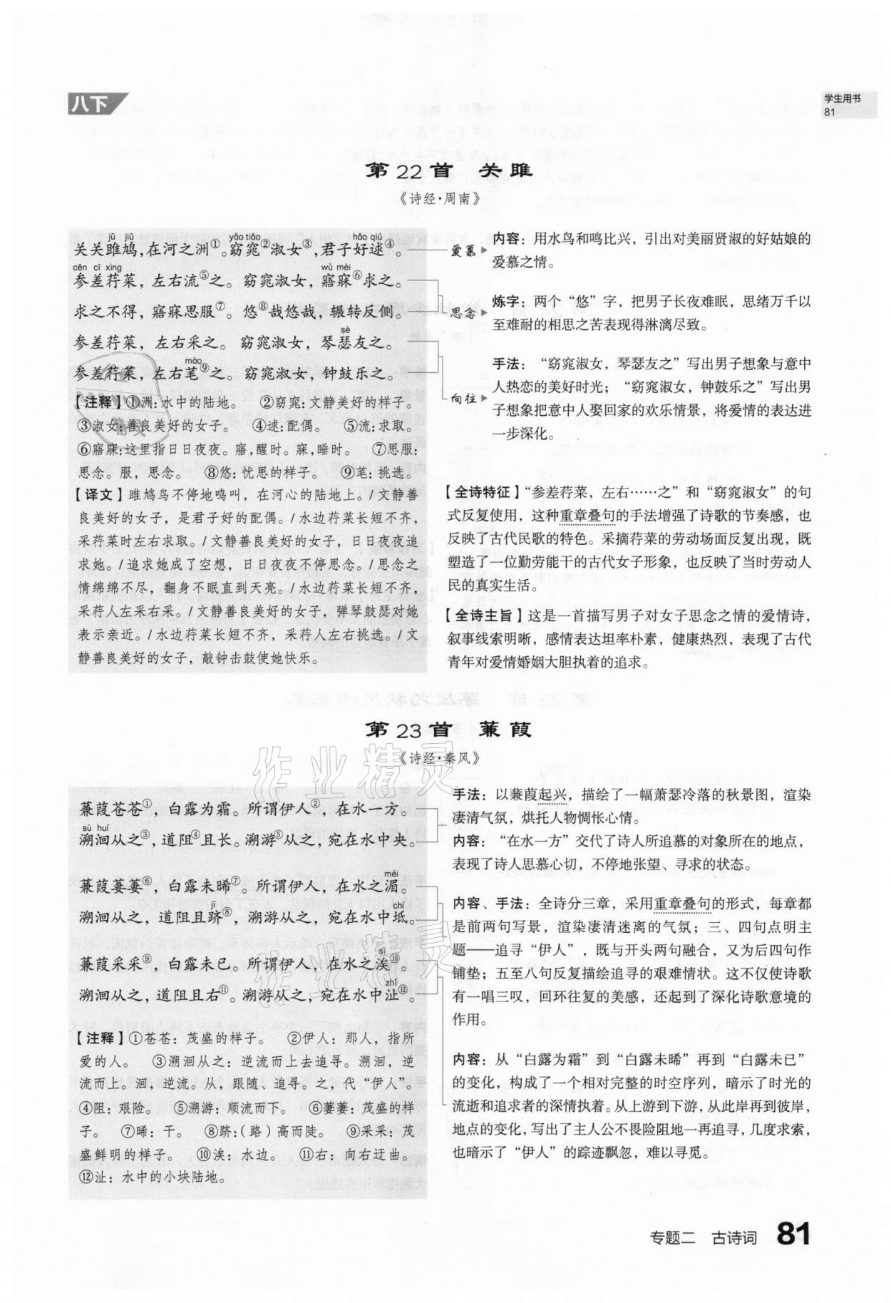 2021年滚动迁移中考总复习语文山西专版 第79页