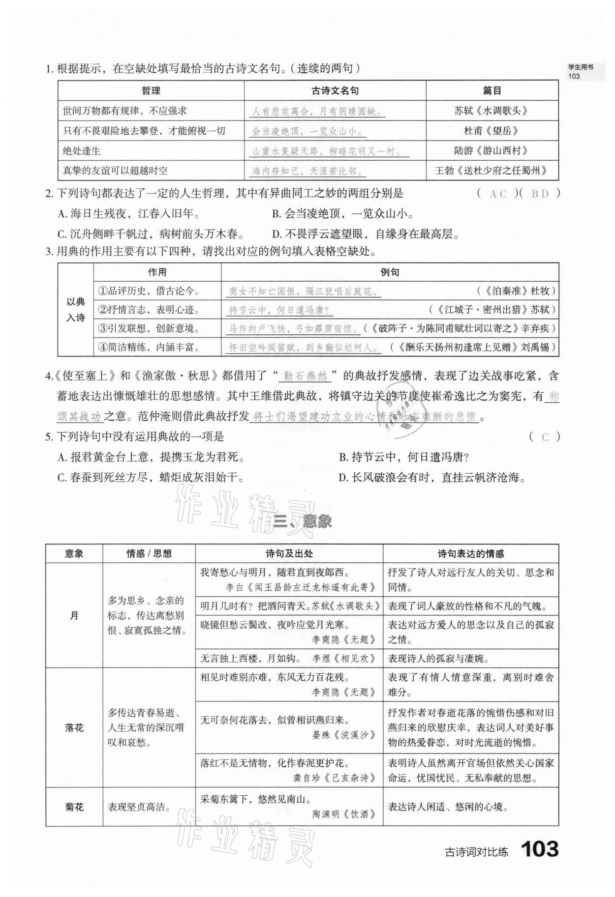 2021年滾動遷移中考總復(fù)習(xí)語文山西專版 第101頁