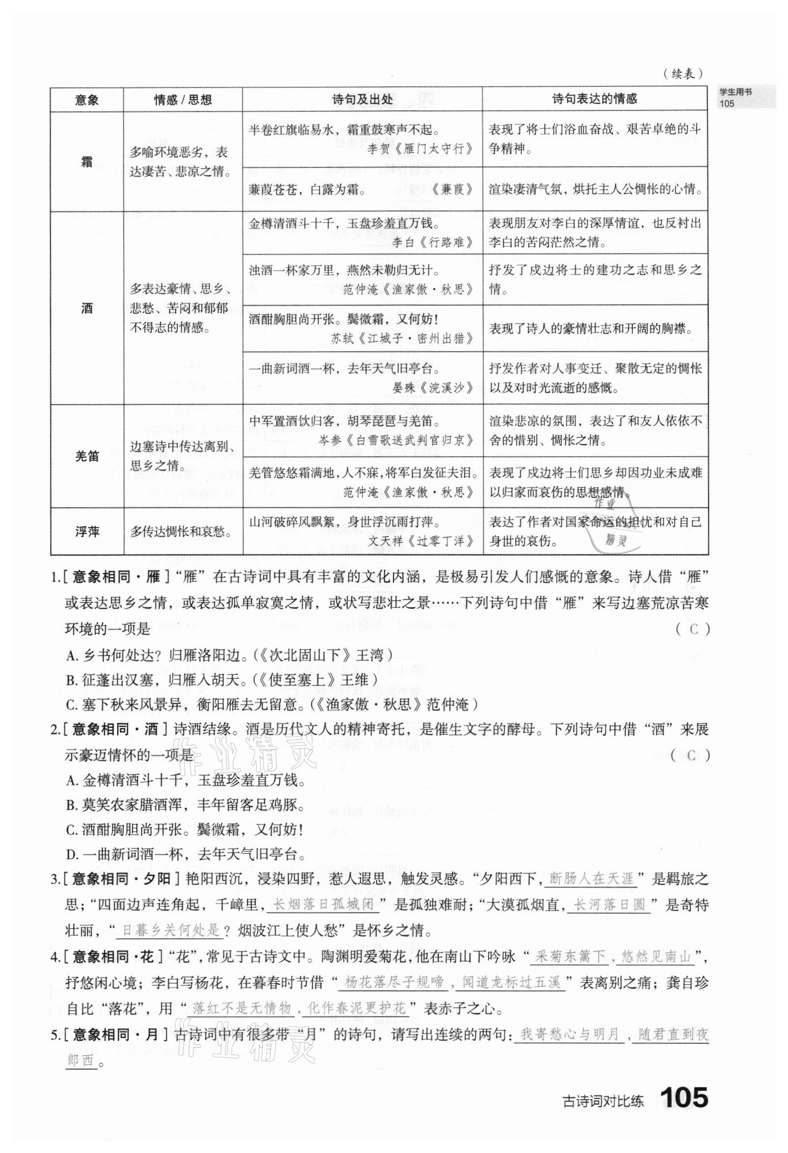 2021年滾動遷移中考總復(fù)習(xí)語文山西專版 第103頁