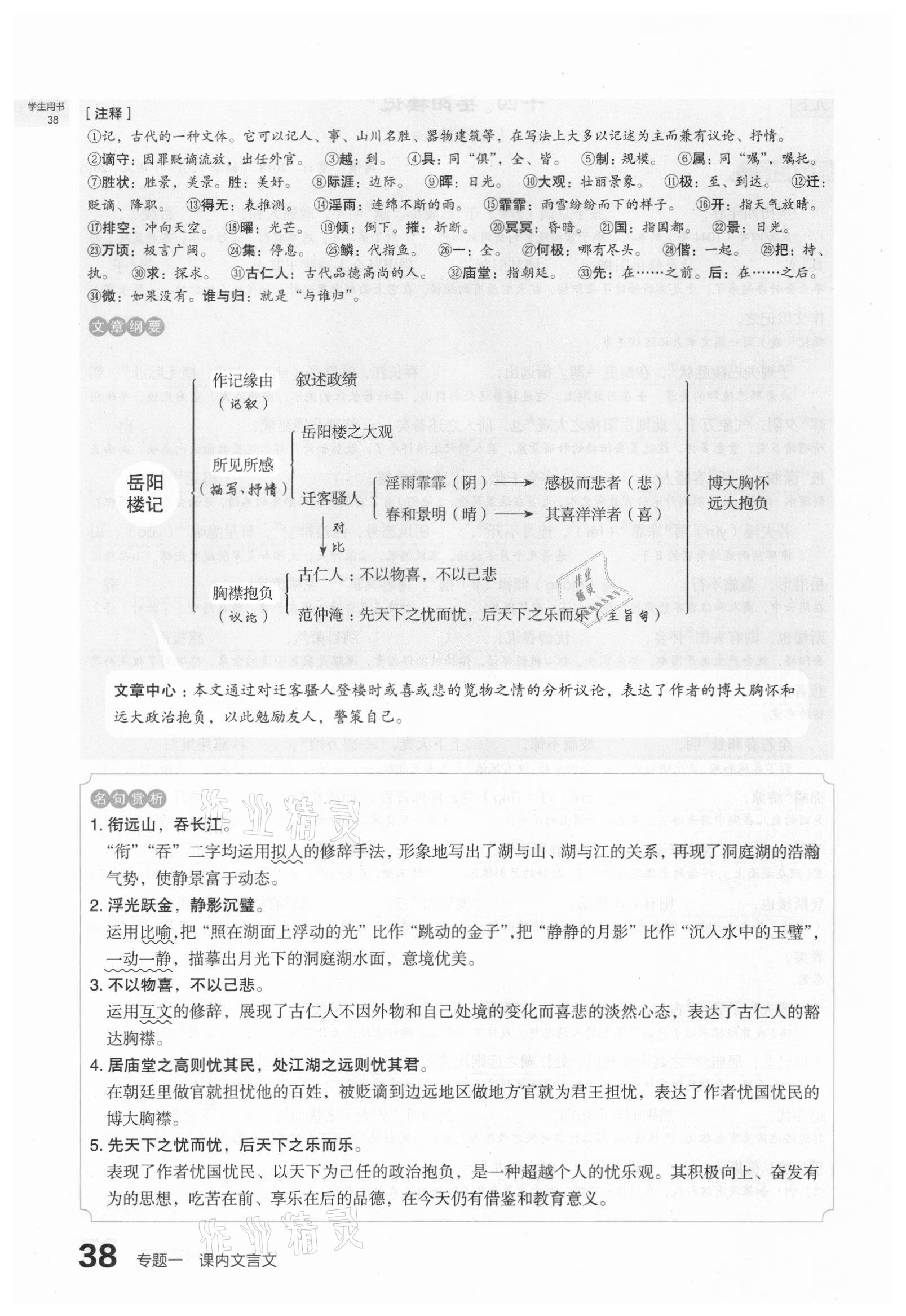 2021年滾動遷移中考總復(fù)習(xí)語文山西專版 第36頁