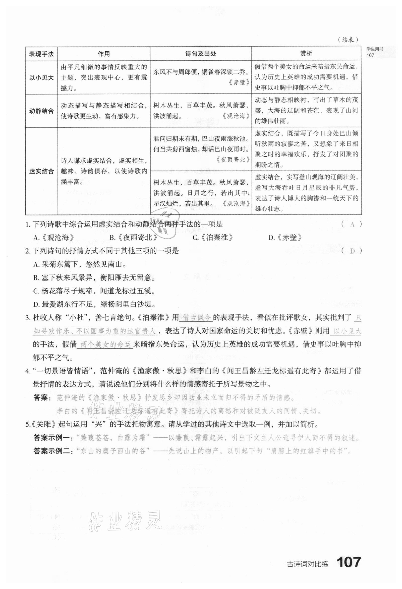 2021年滚动迁移中考总复习语文山西专版 第105页