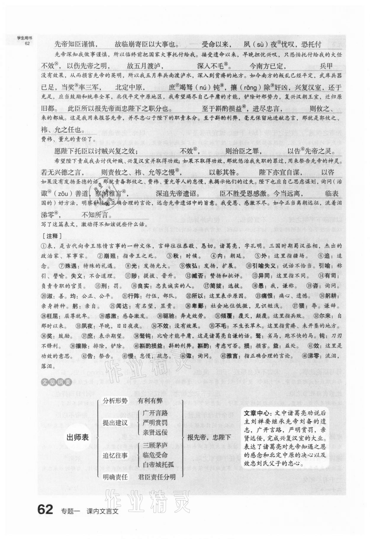 2021年滚动迁移中考总复习语文山西专版 第60页