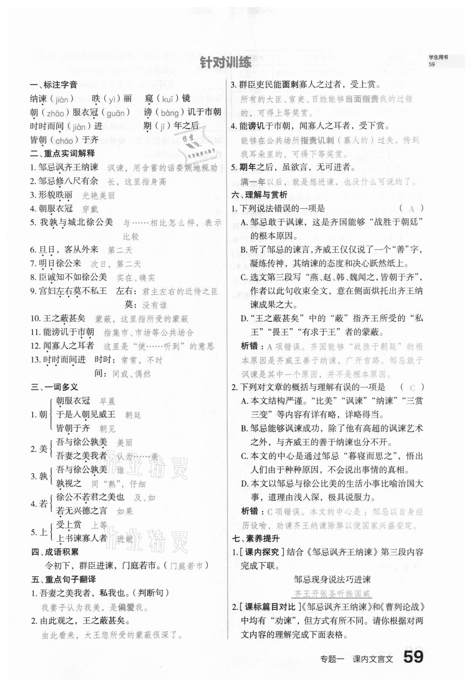 2021年滾動(dòng)遷移中考總復(fù)習(xí)語文山西專版 第57頁