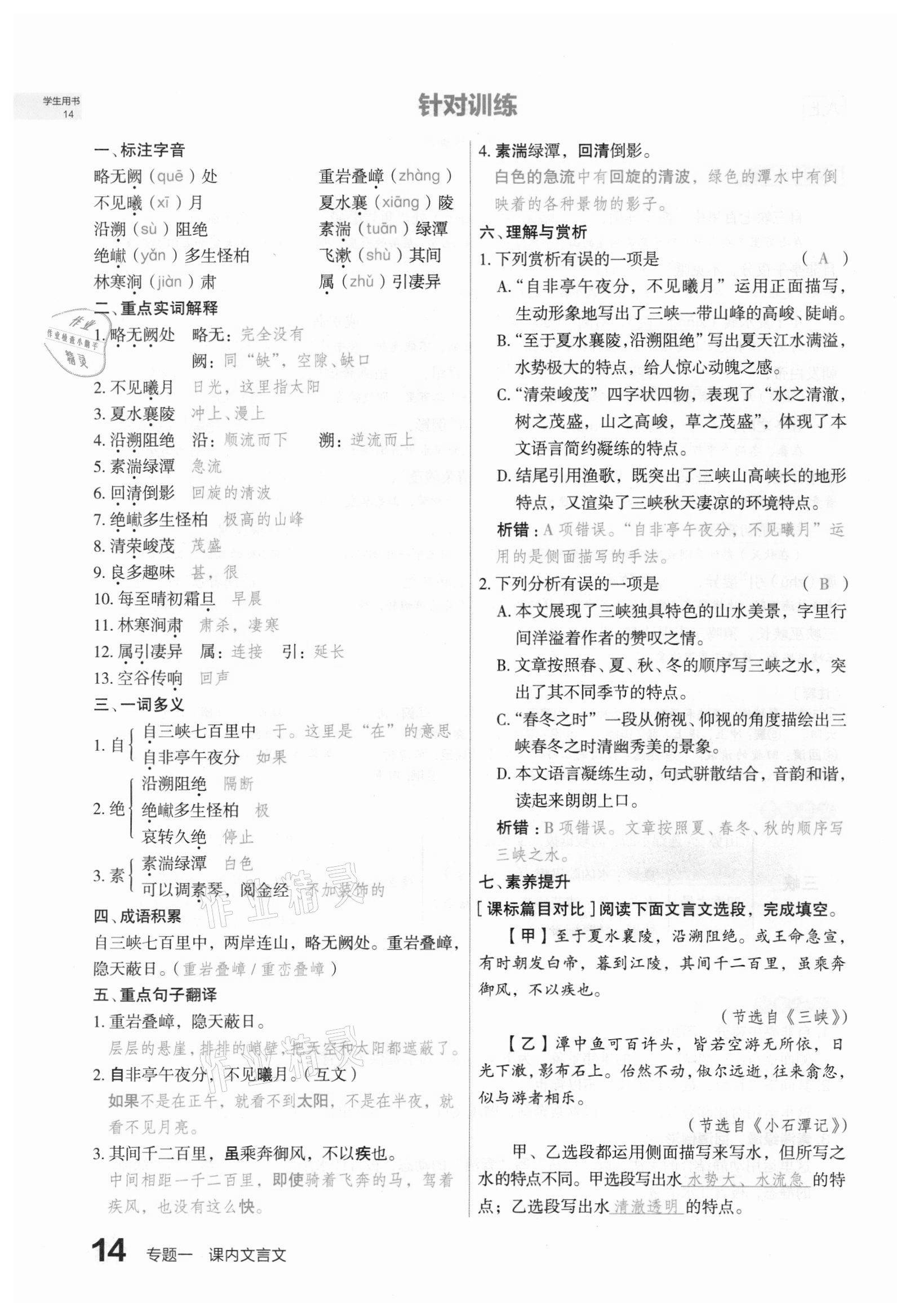 2021年滾動(dòng)遷移中考總復(fù)習(xí)語文山西專版 第12頁