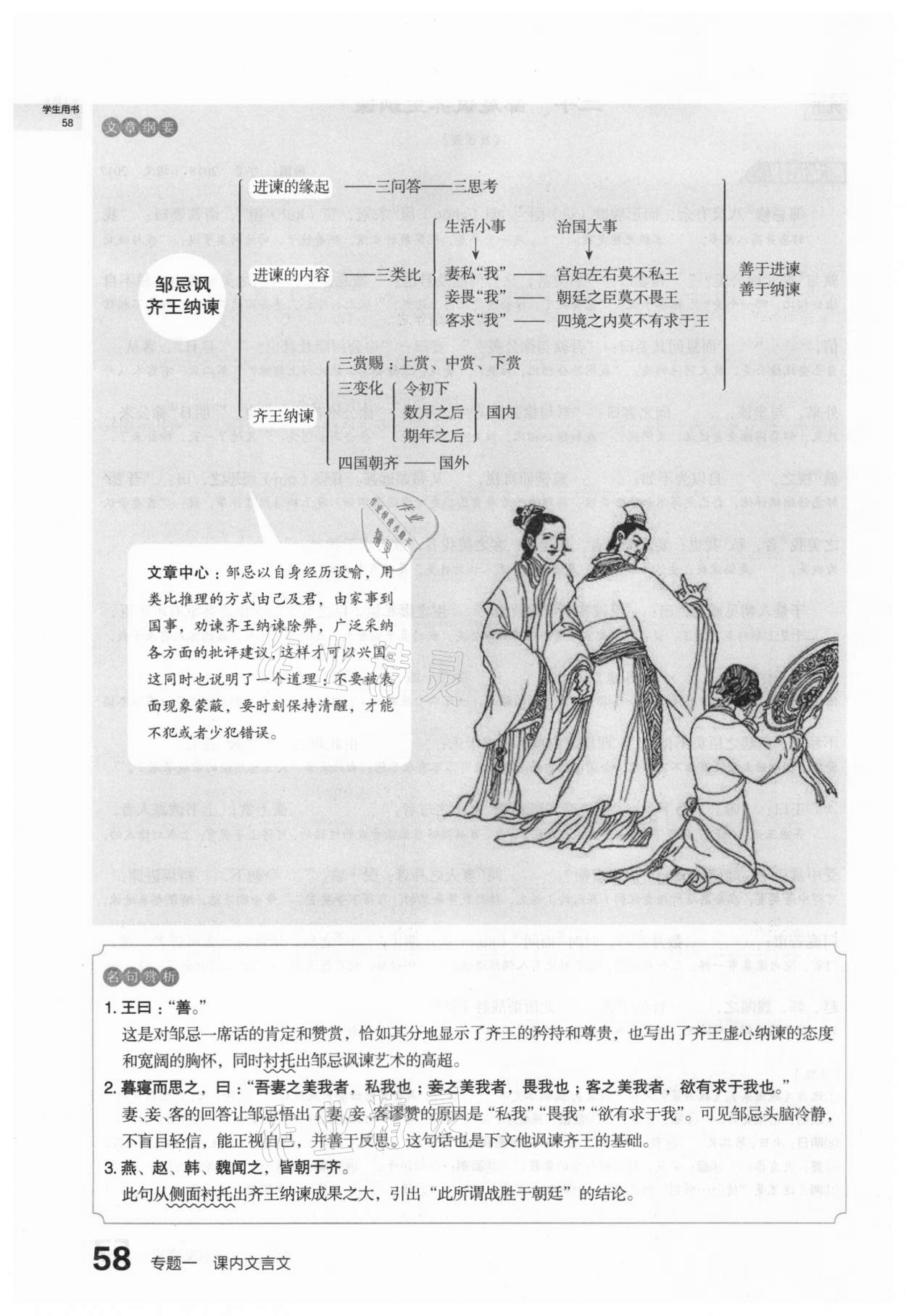 2021年滾動(dòng)遷移中考總復(fù)習(xí)語文山西專版 第56頁